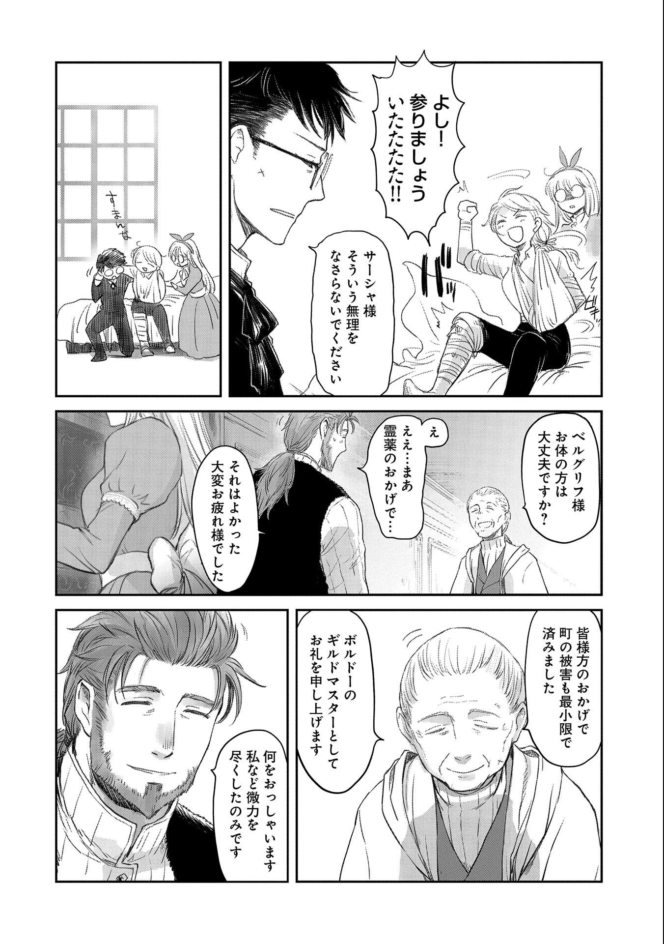 冒険者になりたいと都に出て行った娘がＳランクになってた 第23話 - Page 6