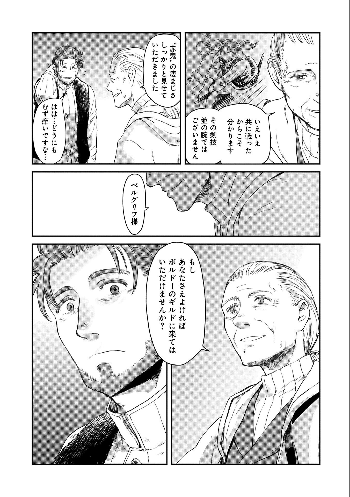 冒険者になりたいと都に出て行った娘がＳランクになってた 第23話 - Page 8