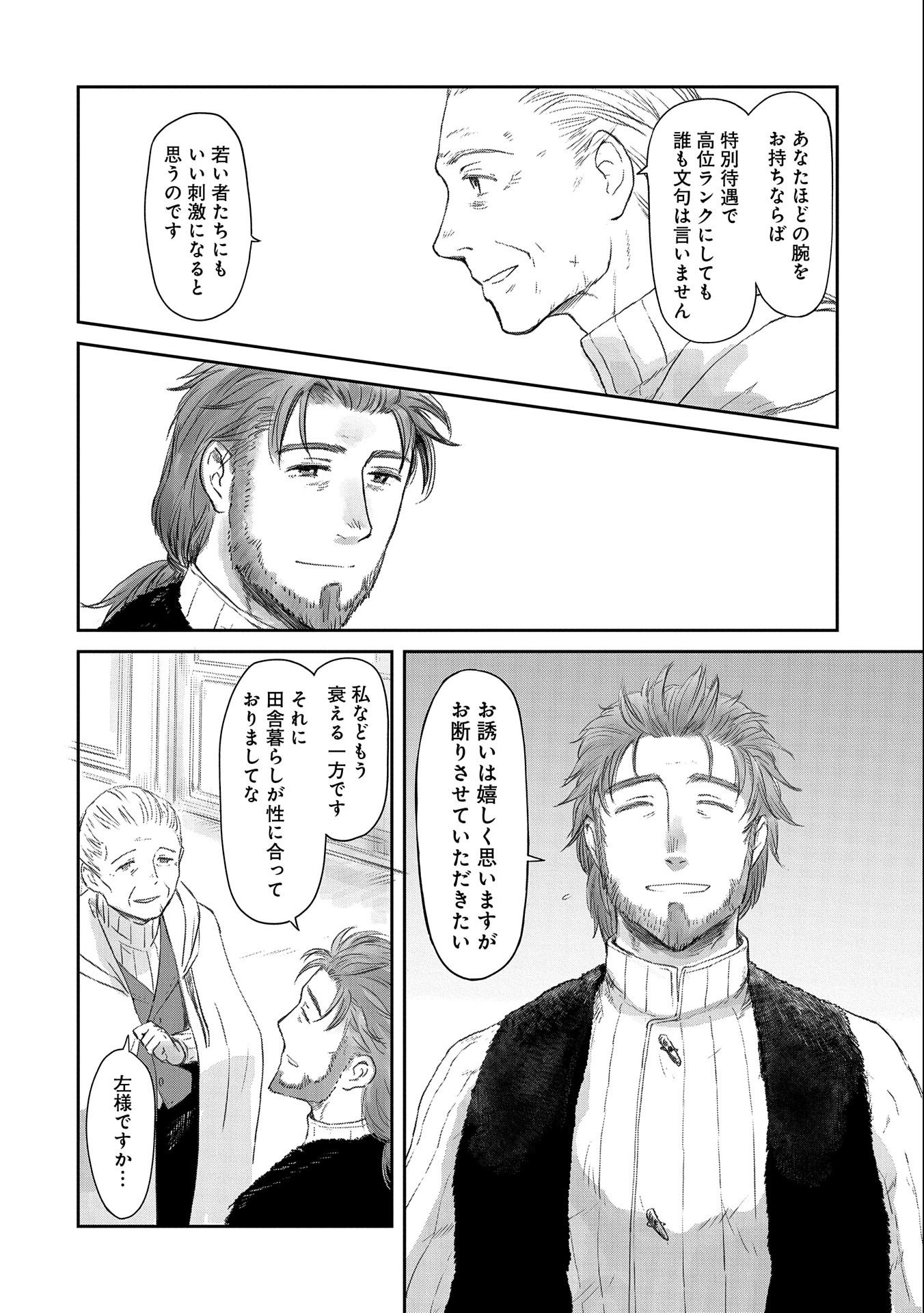 冒険者になりたいと都に出て行った娘がＳランクになってた 第23話 - Page 9