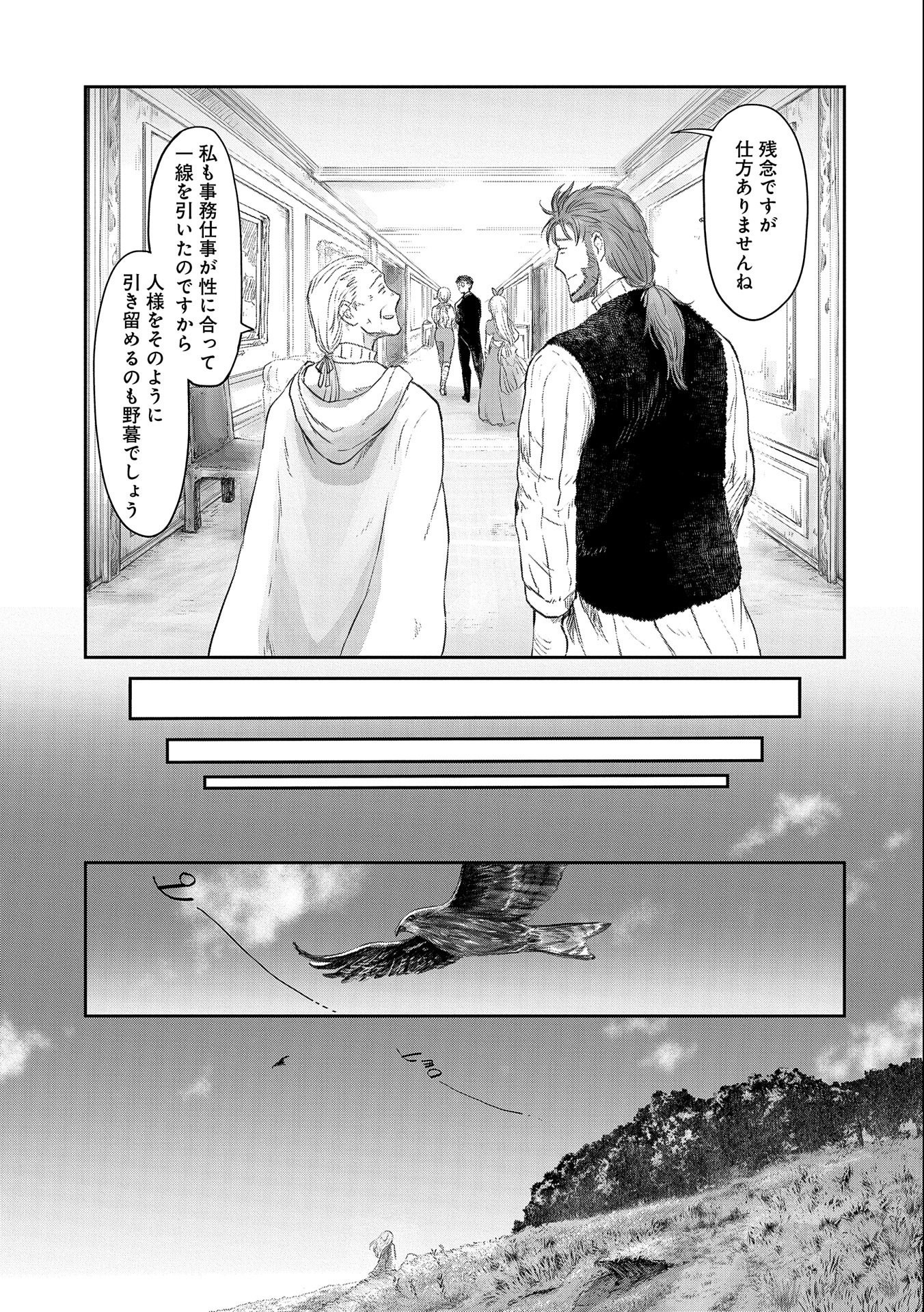 冒険者になりたいと都に出て行った娘がＳランクになってた 第23話 - Page 10