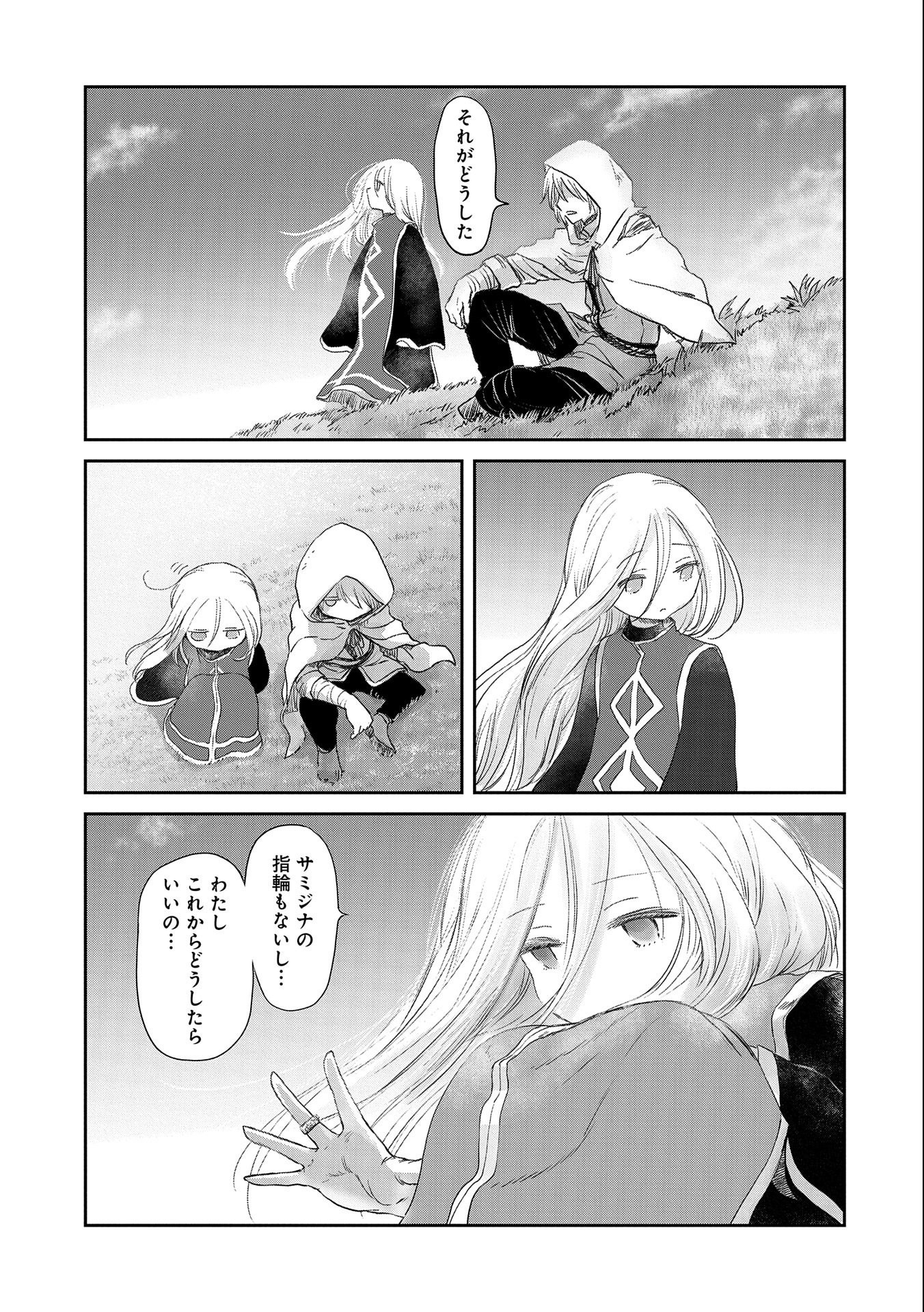 冒険者になりたいと都に出て行った娘がＳランクになってた 第23話 - Page 12