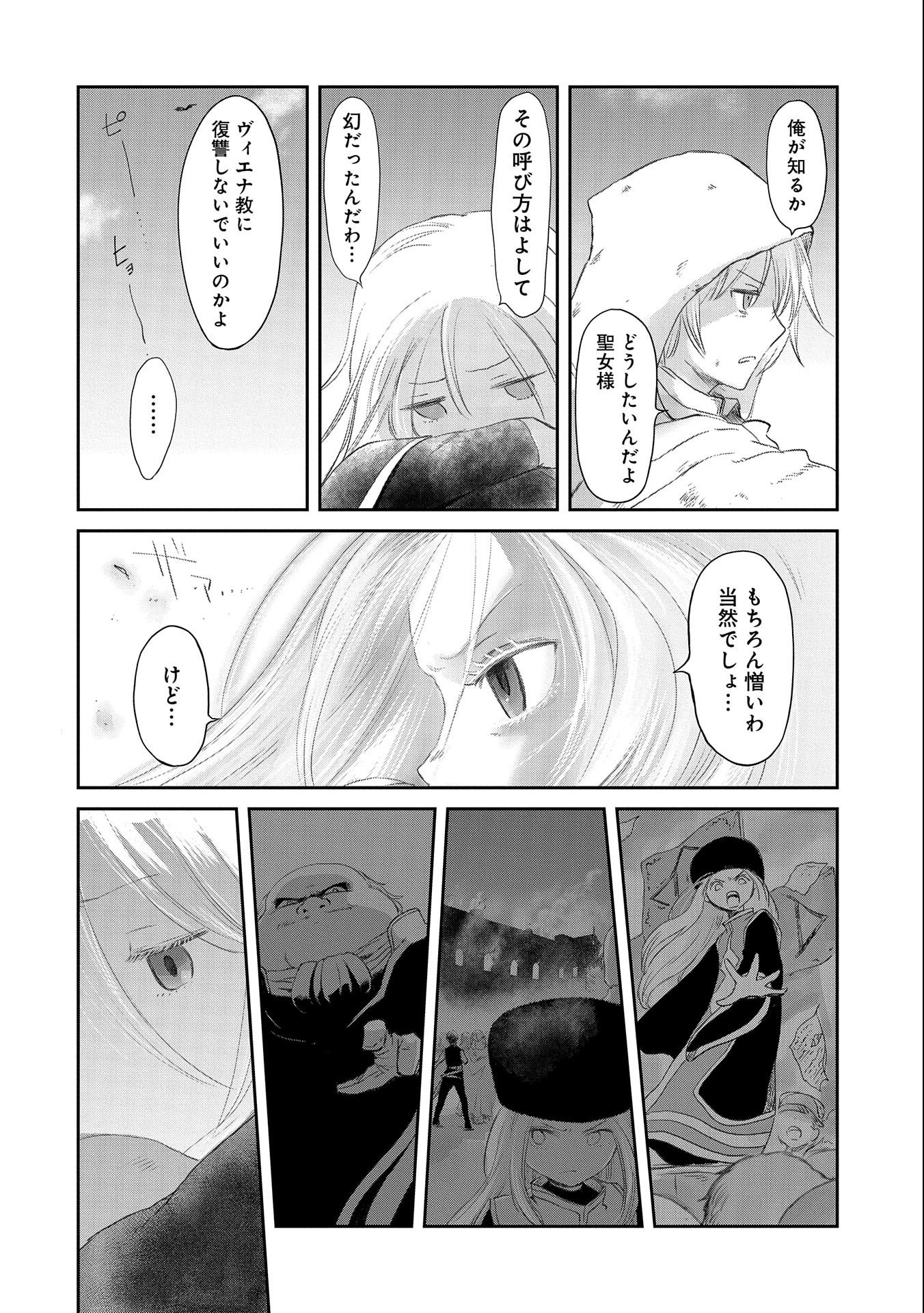 冒険者になりたいと都に出て行った娘がＳランクになってた 第23話 - Page 13