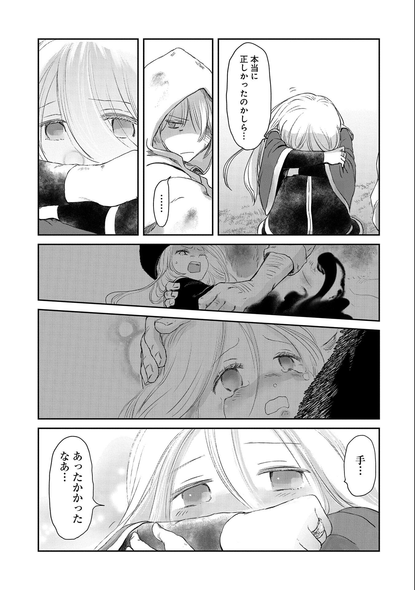 冒険者になりたいと都に出て行った娘がＳランクになってた 第23話 - Page 14