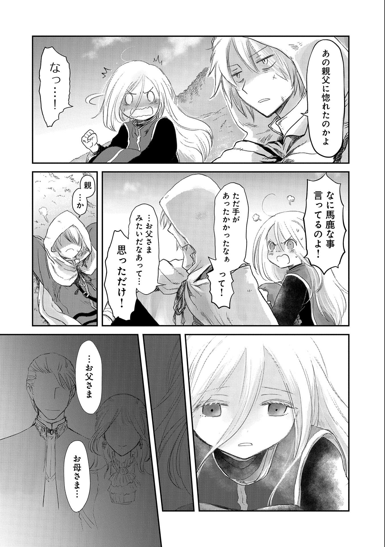 冒険者になりたいと都に出て行った娘がＳランクになってた 第23話 - Page 14