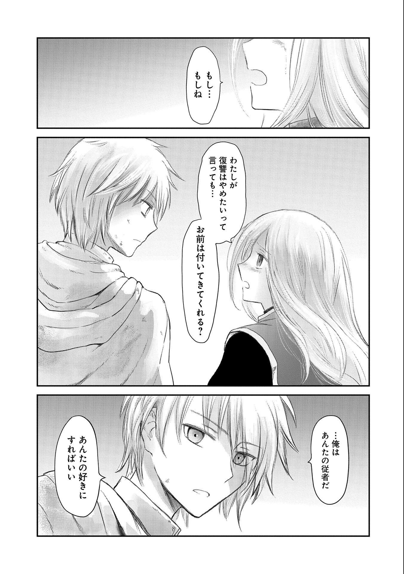 冒険者になりたいと都に出て行った娘がＳランクになってた 第23話 - Page 18