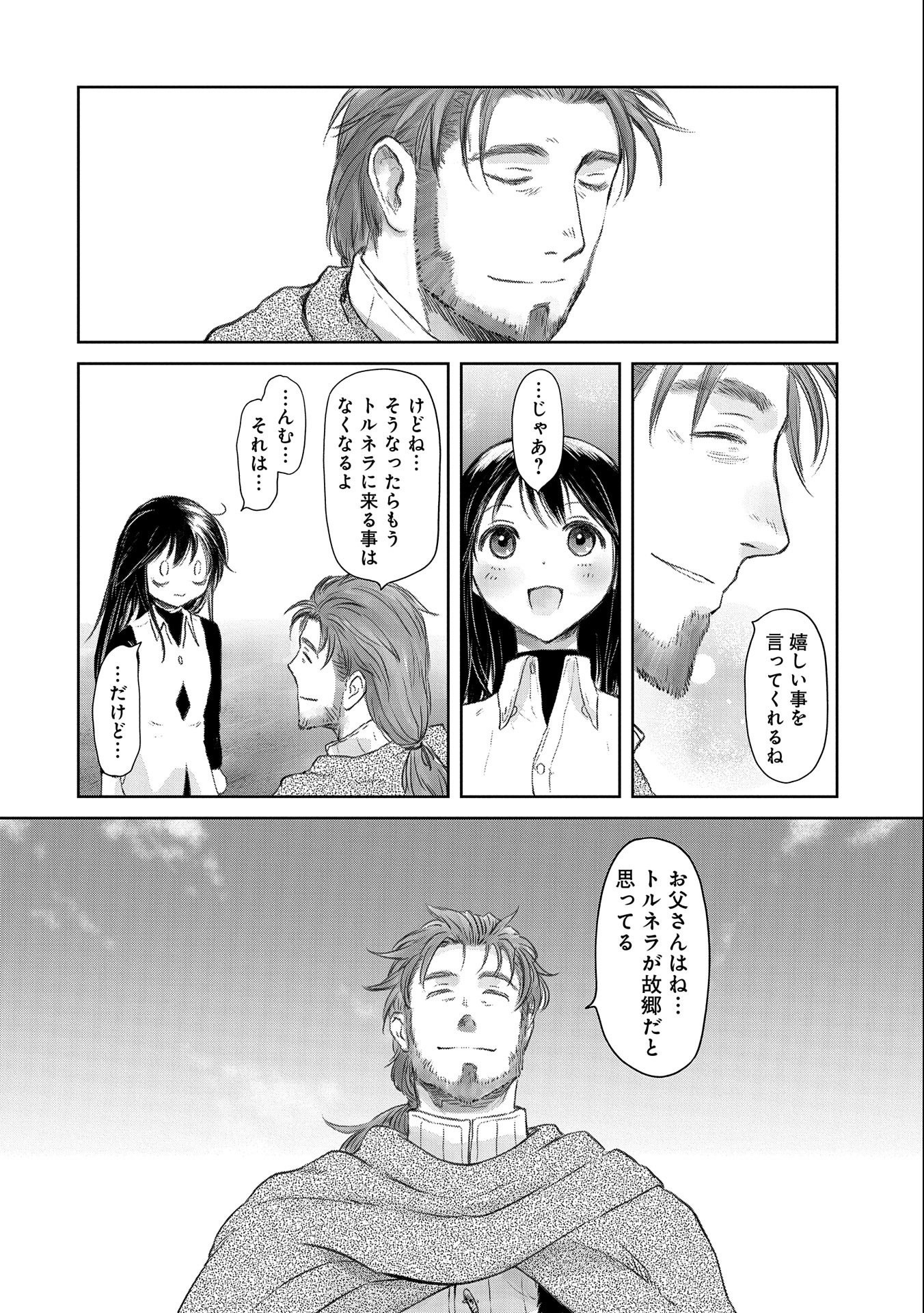 冒険者になりたいと都に出て行った娘がＳランクになってた 第23話 - Page 25