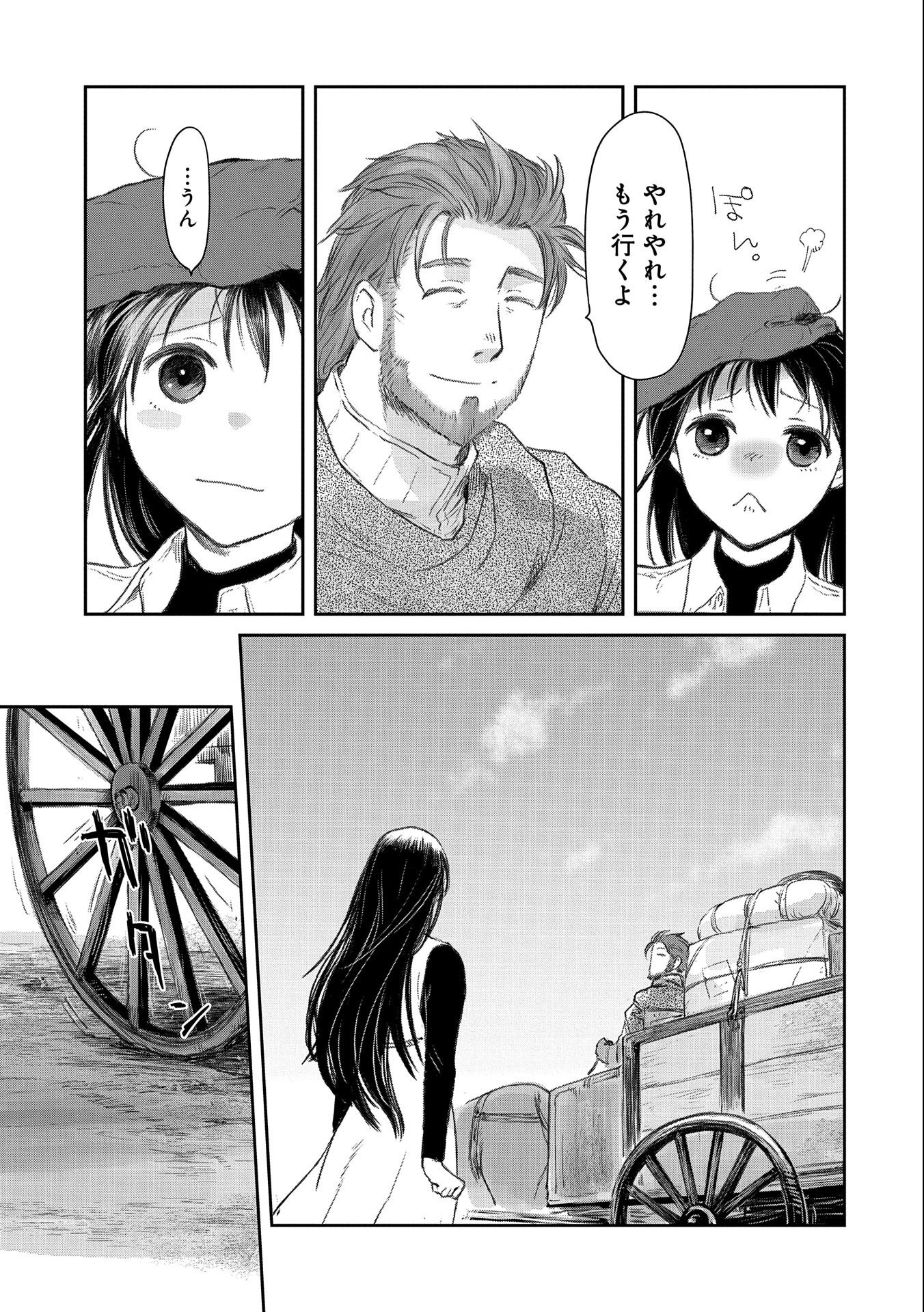 冒険者になりたいと都に出て行った娘がＳランクになってた 第23話 - Page 31