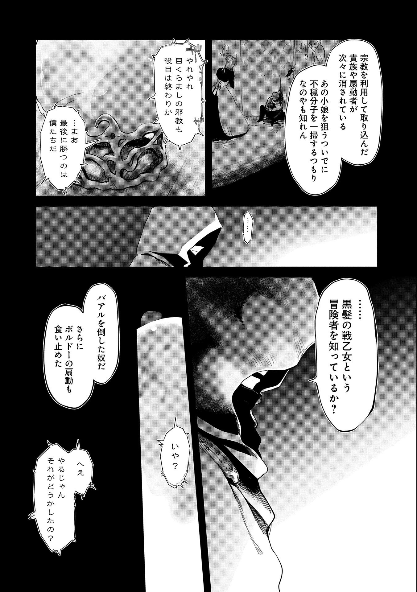 冒険者になりたいと都に出て行った娘がＳランクになってた 第24話 - Page 5