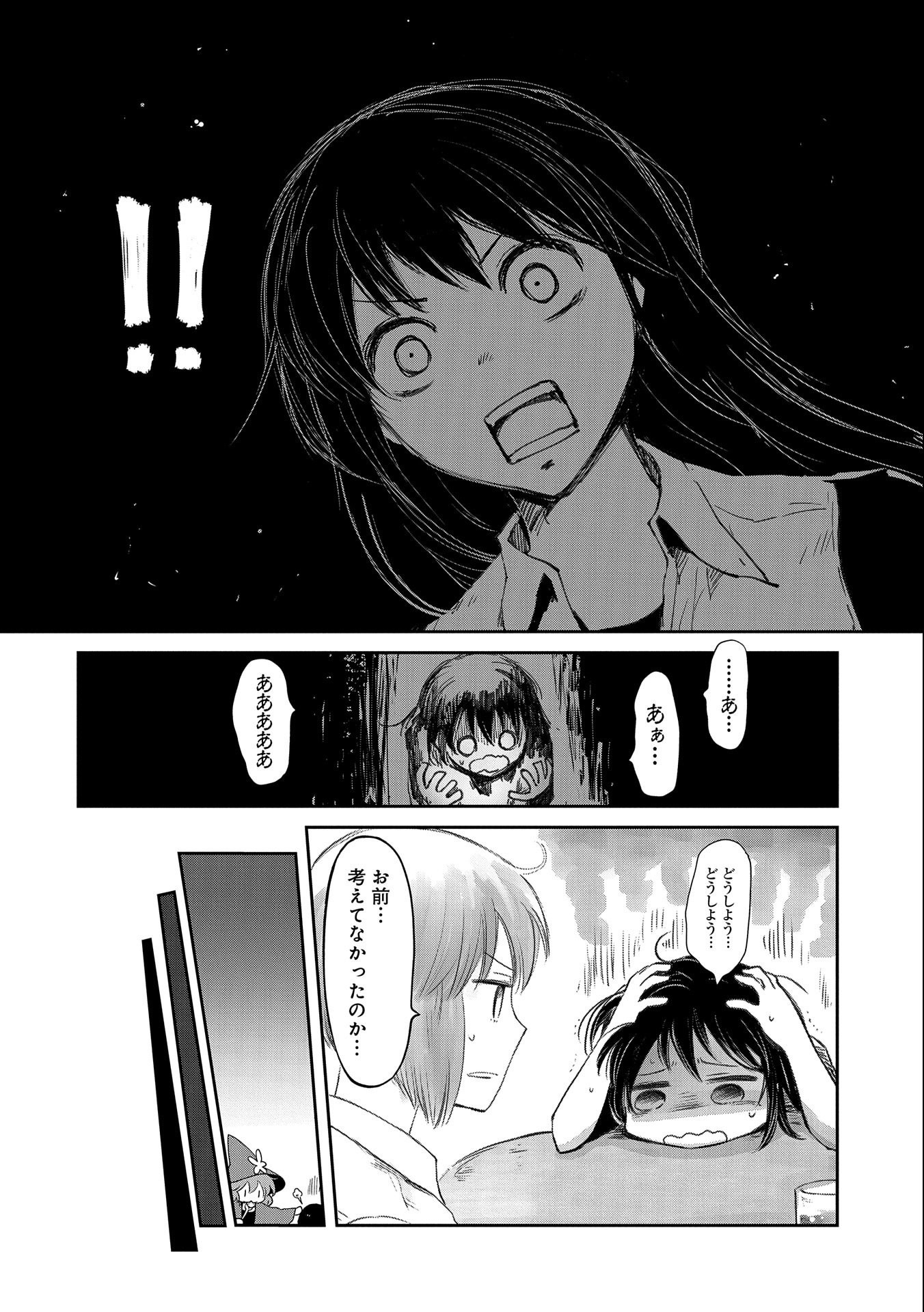 冒険者になりたいと都に出て行った娘がＳランクになってた 第24話 - Page 20