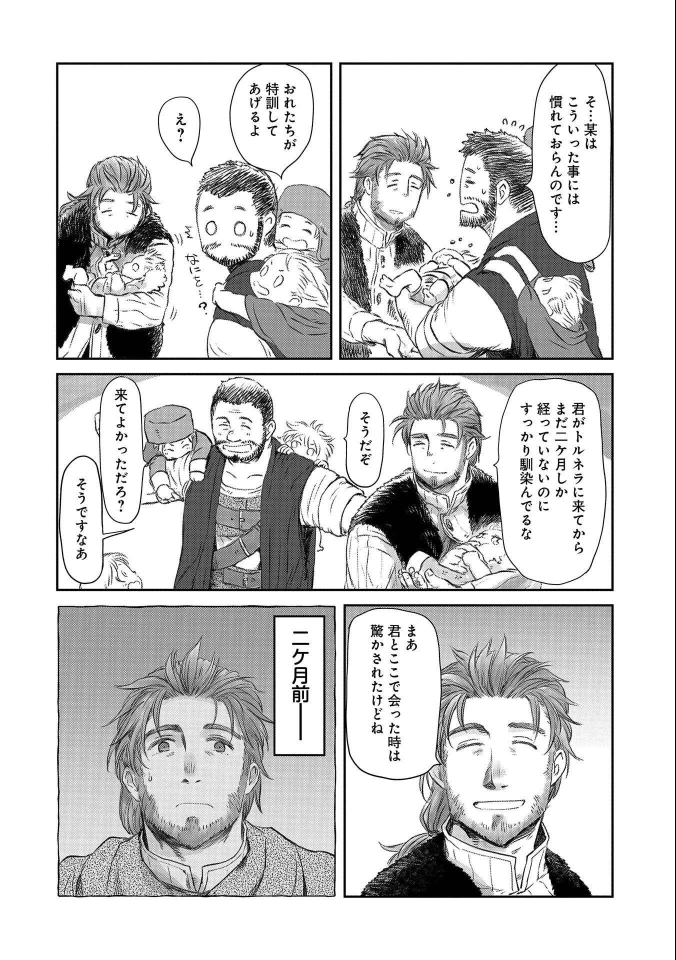 冒険者になりたいと都に出て行った娘がＳランクになってた 第24話 - Page 26