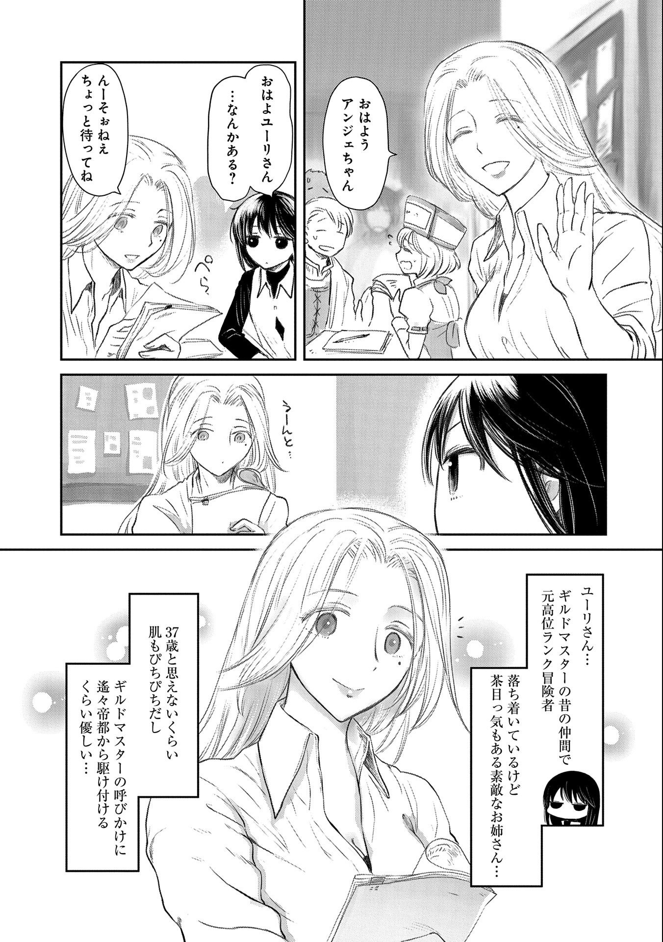 冒険者になりたいと都に出て行った娘がＳランクになってた 第25話 - Page 7