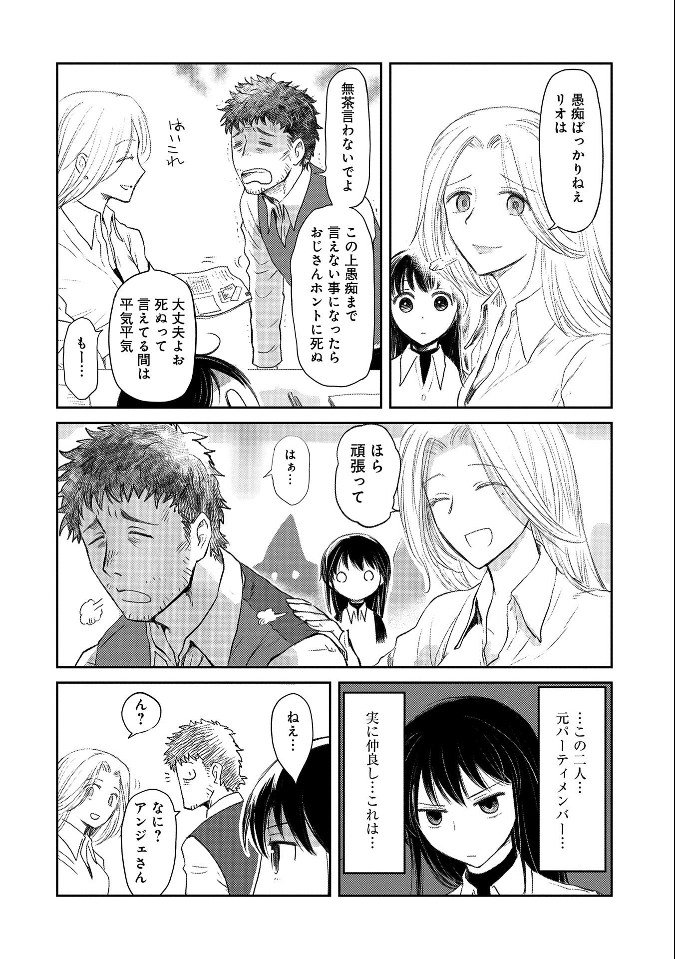 冒険者になりたいと都に出て行った娘がＳランクになってた 第25話 - Page 10