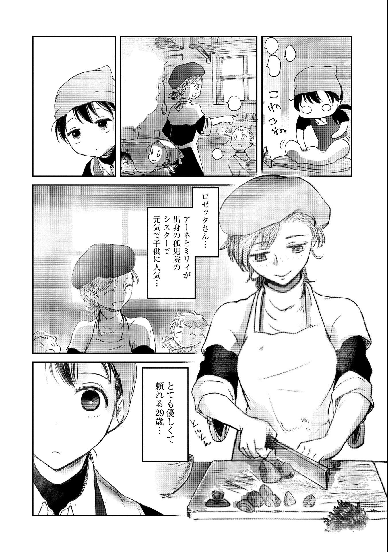 冒険者になりたいと都に出て行った娘がＳランクになってた 第25話 - Page 19