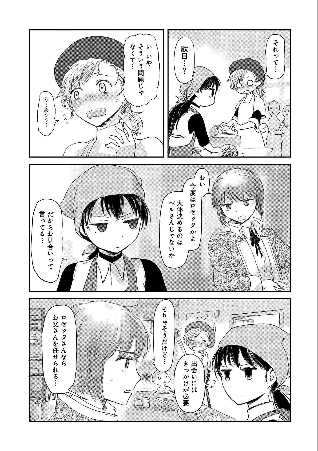 冒険者になりたいと都に出て行った娘がＳランクになってた 第25話 - Page 22