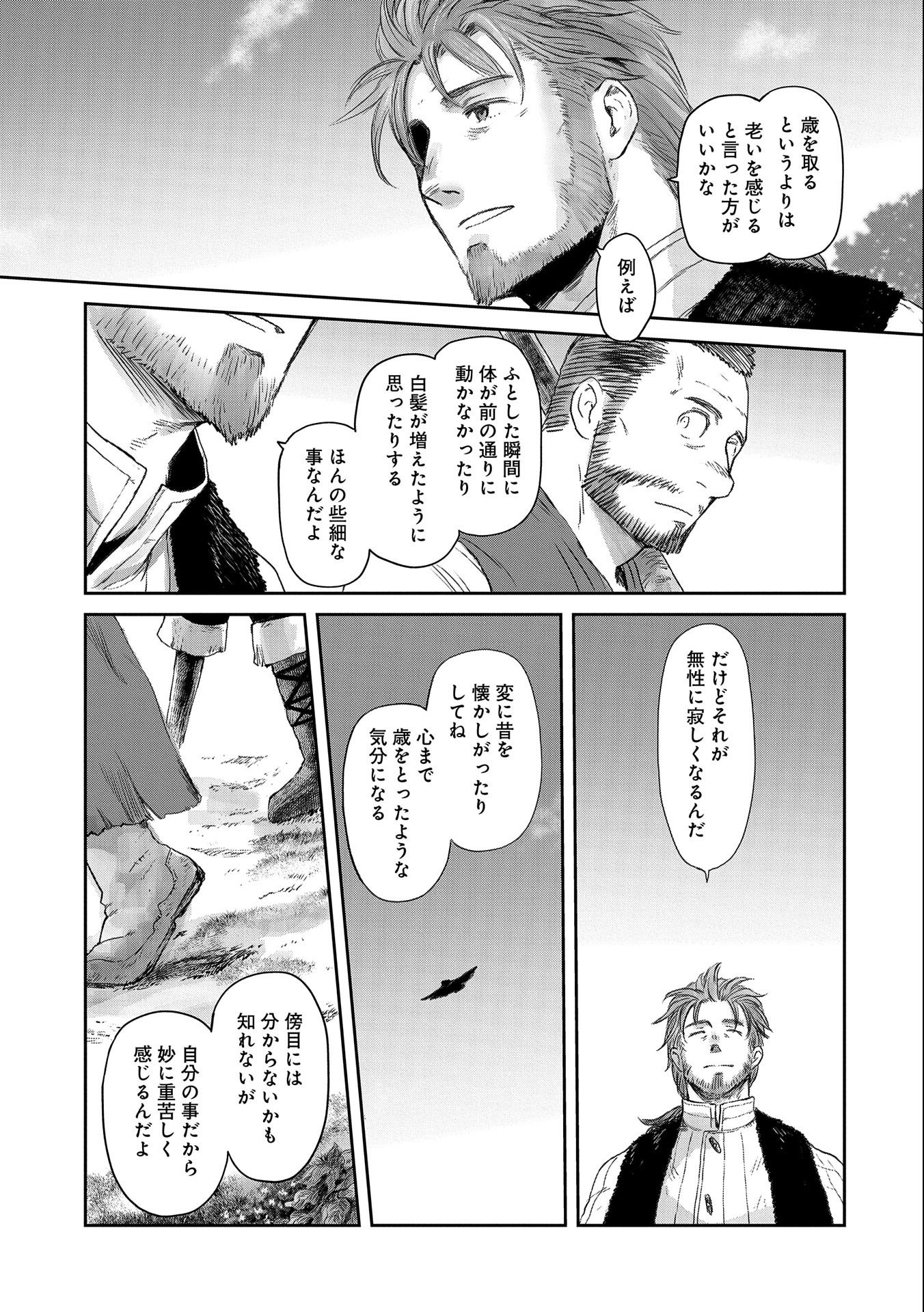 冒険者になりたいと都に出て行った娘がＳランクになってた 第25話 - Page 27