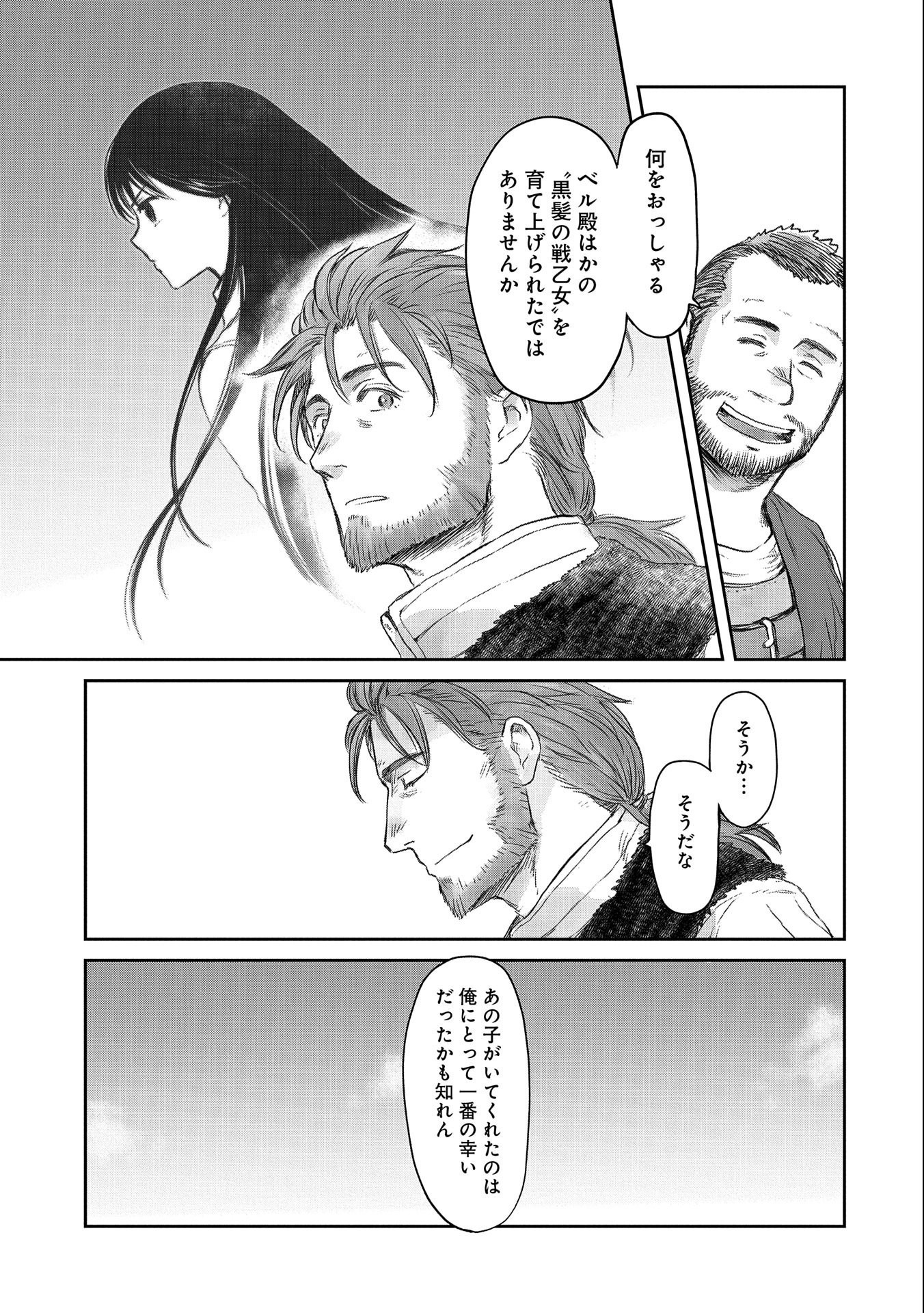 冒険者になりたいと都に出て行った娘がＳランクになってた 第25話 - Page 29