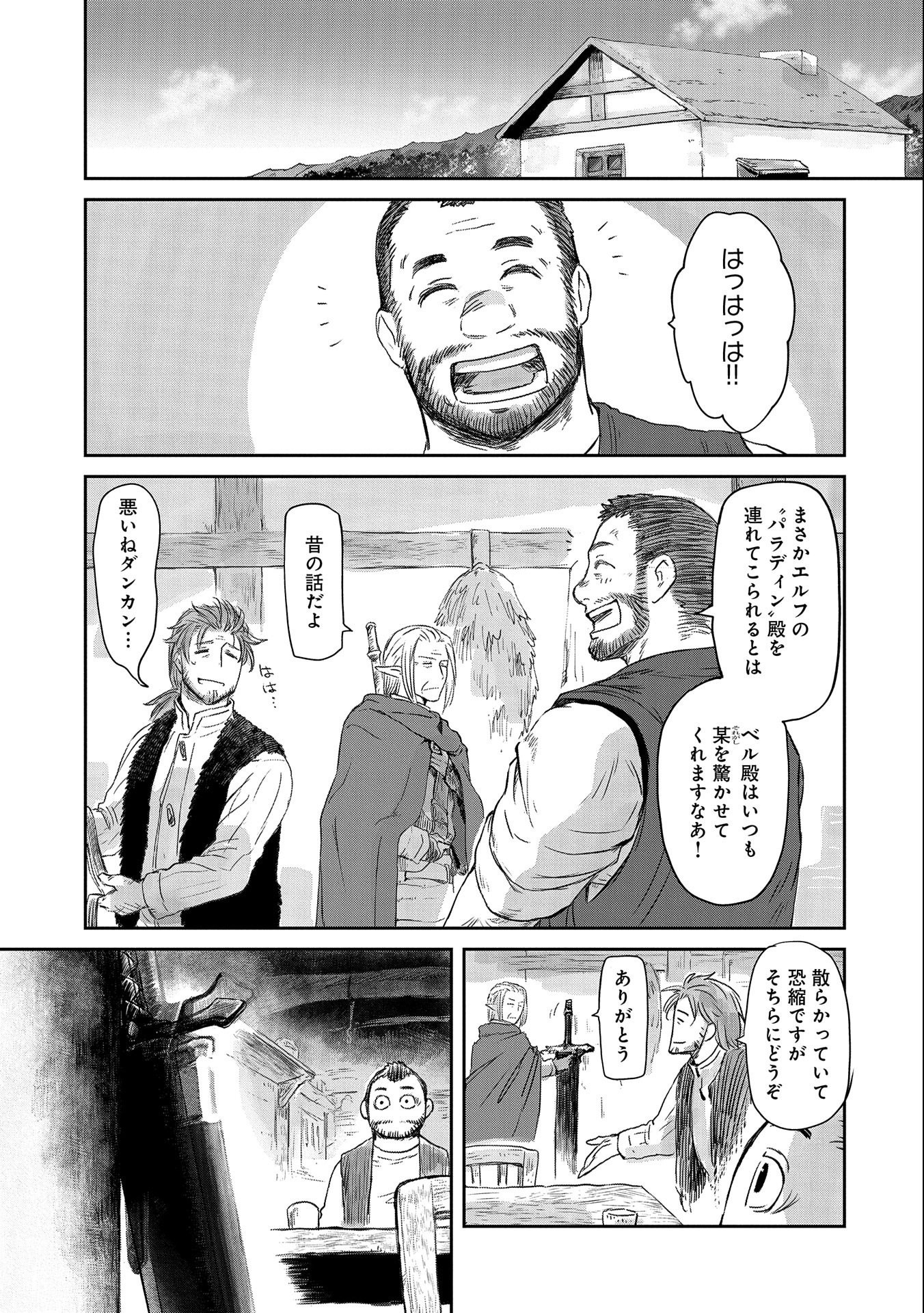 冒険者になりたいと都に出て行った娘がＳランクになってた 第26話 - Page 11