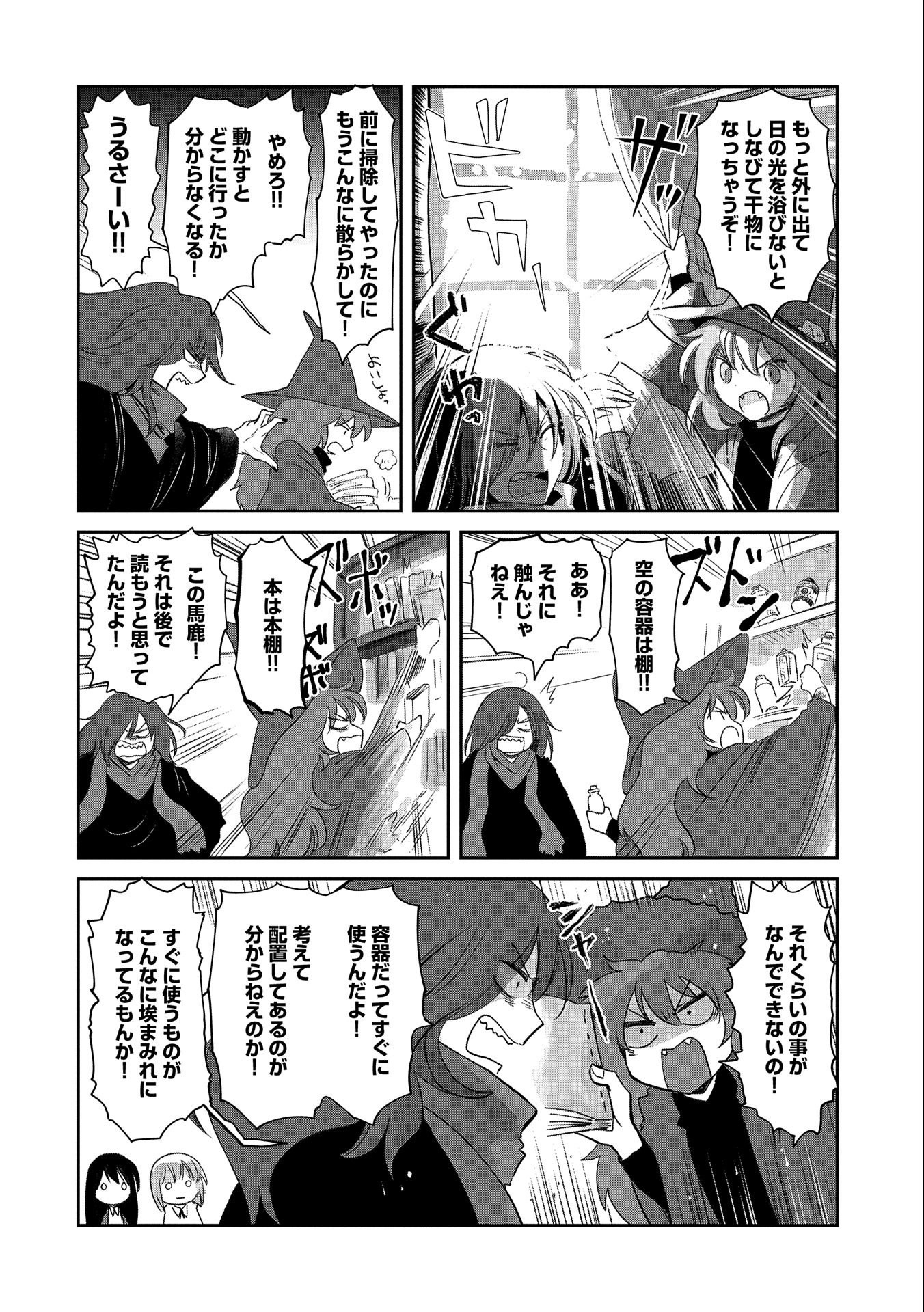 冒険者になりたいと都に出て行った娘がＳランクになってた 第26話 - Page 19