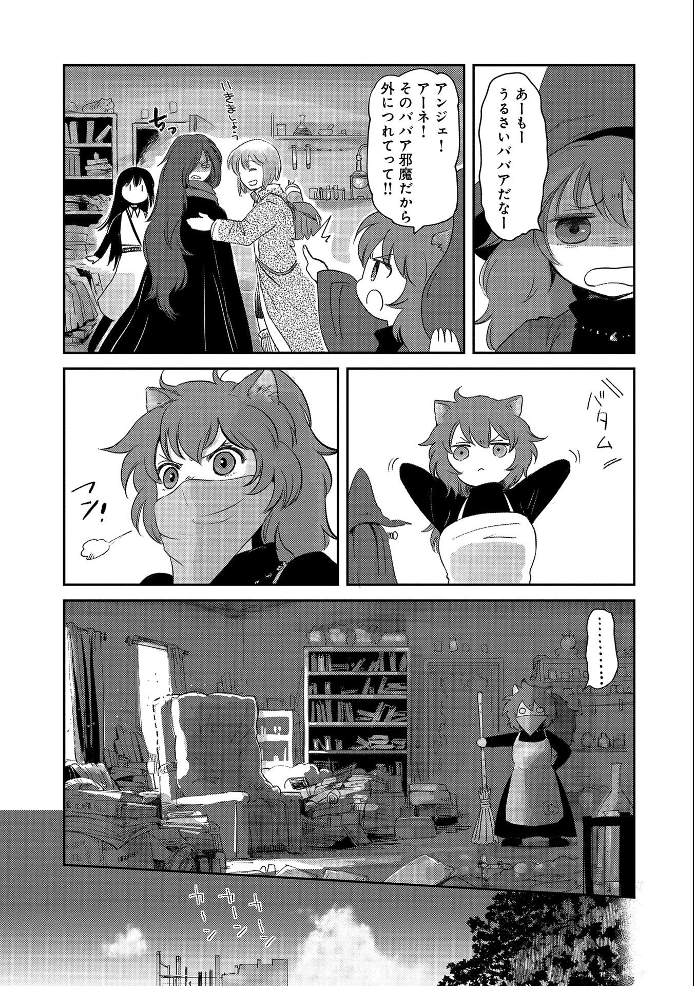 冒険者になりたいと都に出て行った娘がＳランクになってた 第26話 - Page 19