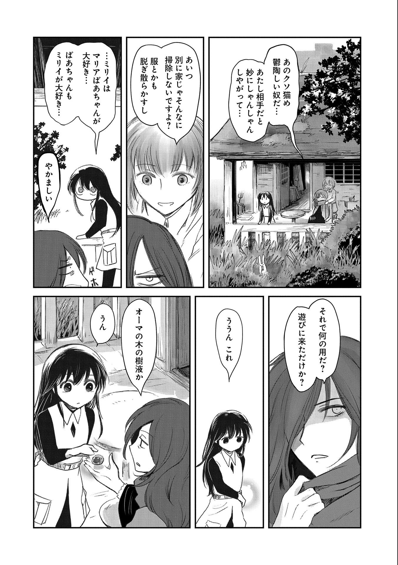 冒険者になりたいと都に出て行った娘がＳランクになってた 第26話 - Page 20