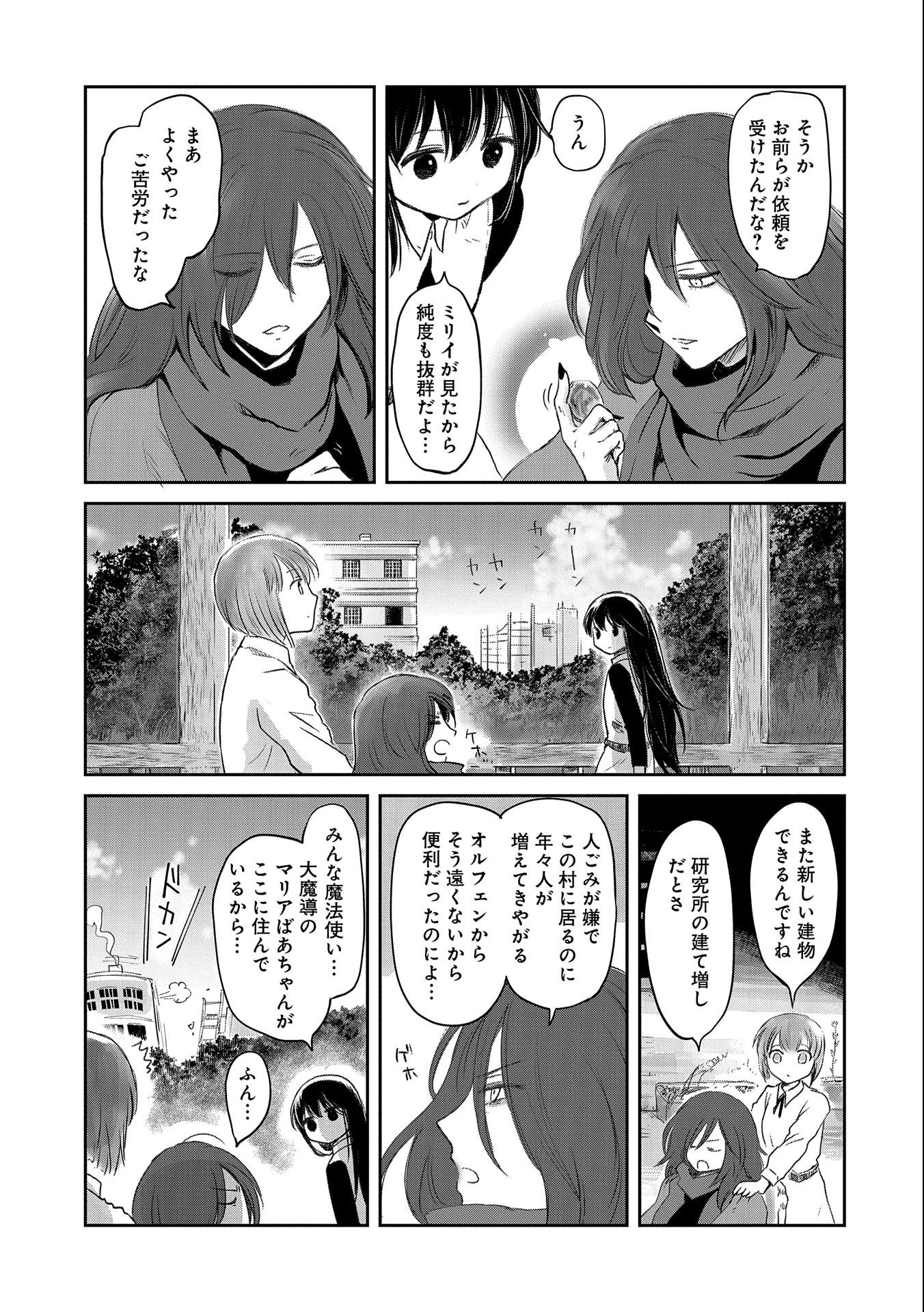 冒険者になりたいと都に出て行った娘がＳランクになってた 第26話 - Page 22