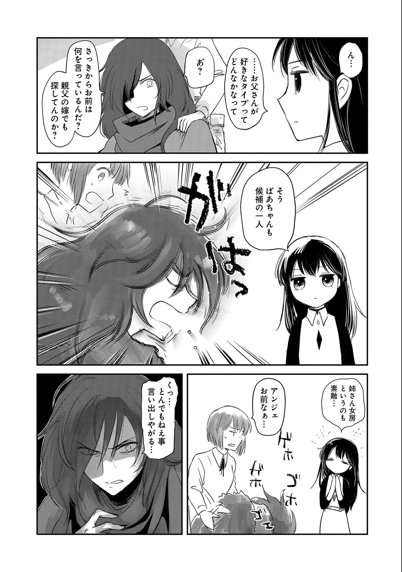 冒険者になりたいと都に出て行った娘がＳランクになってた 第26話 - Page 24