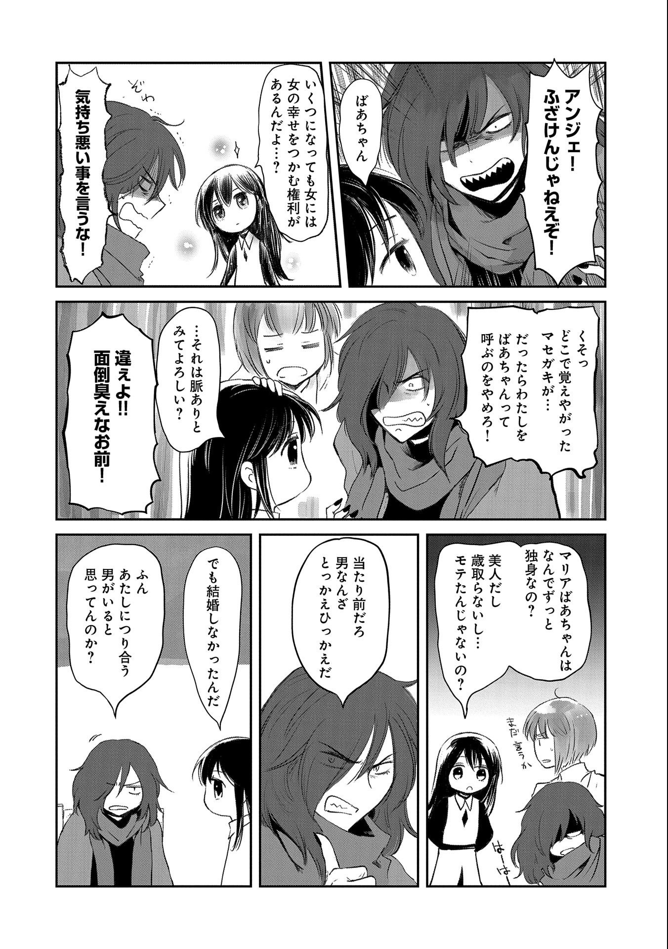 冒険者になりたいと都に出て行った娘がＳランクになってた 第26話 - Page 24