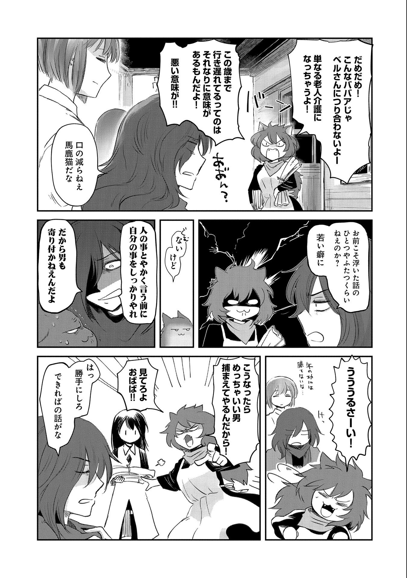 冒険者になりたいと都に出て行った娘がＳランクになってた 第26話 - Page 26