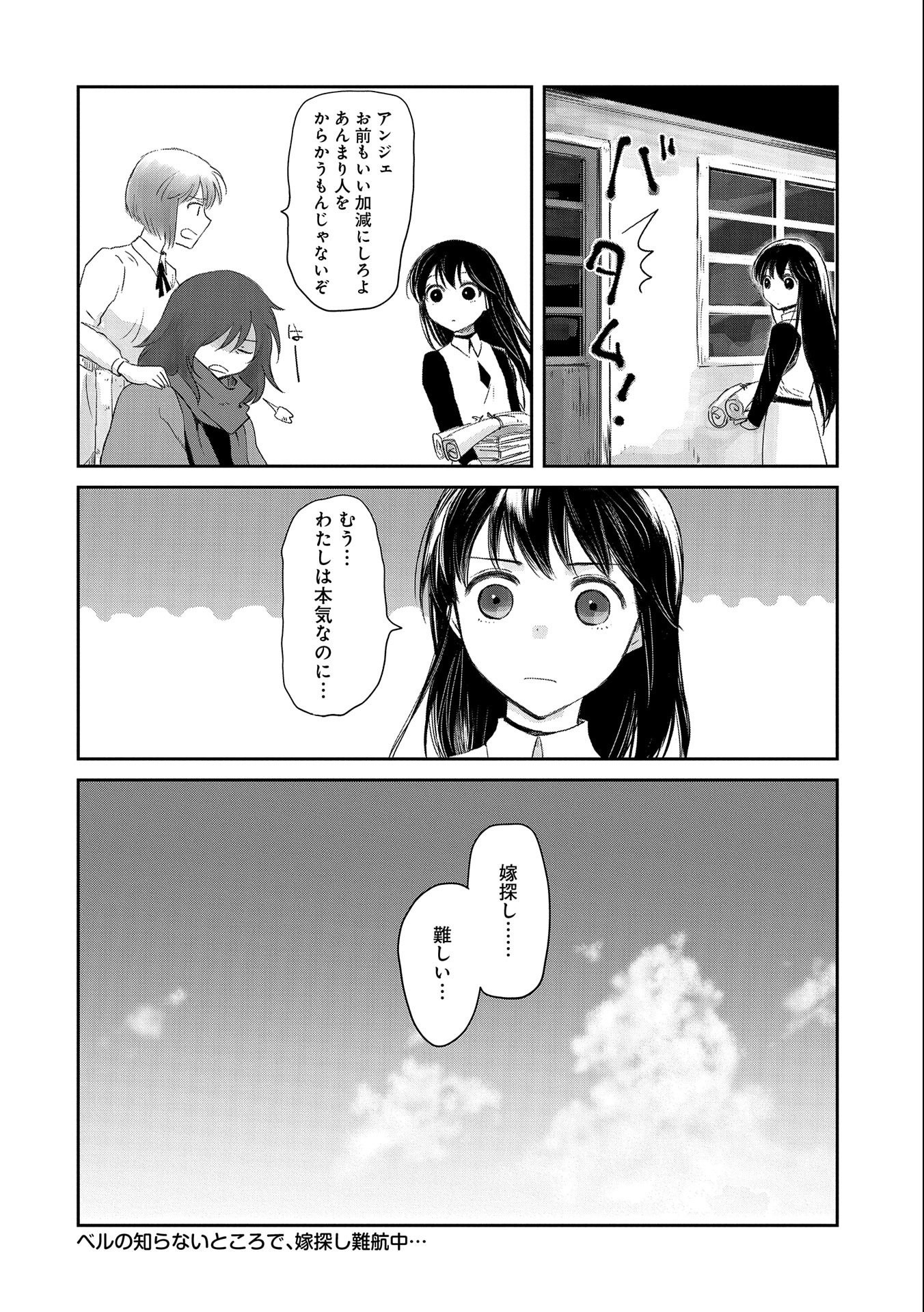 冒険者になりたいと都に出て行った娘がＳランクになってた 第26話 - Page 26