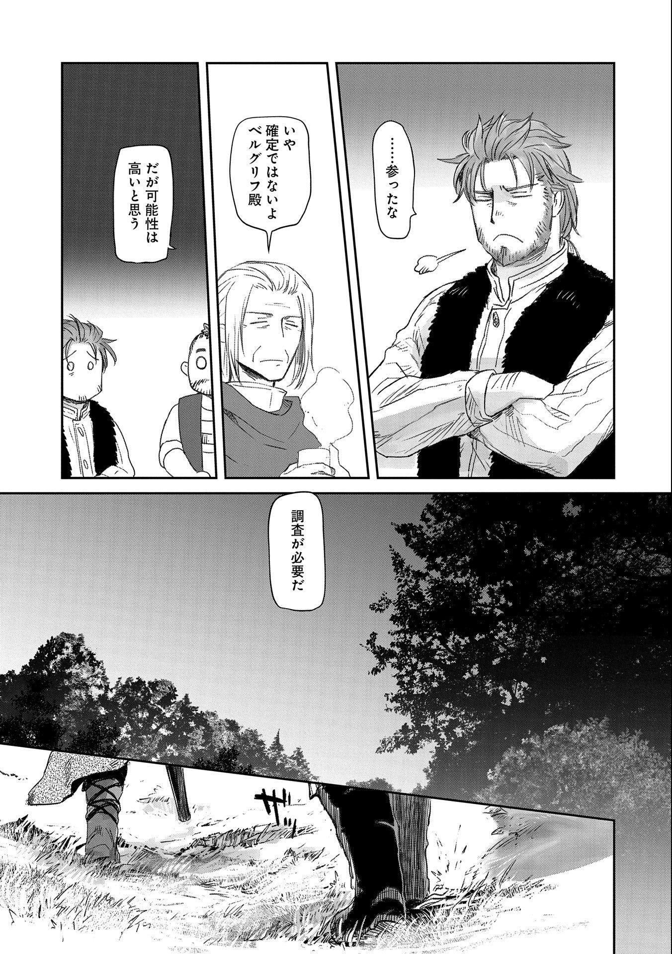 冒険者になりたいと都に出て行った娘がＳランクになってた 第27話 - Page 5