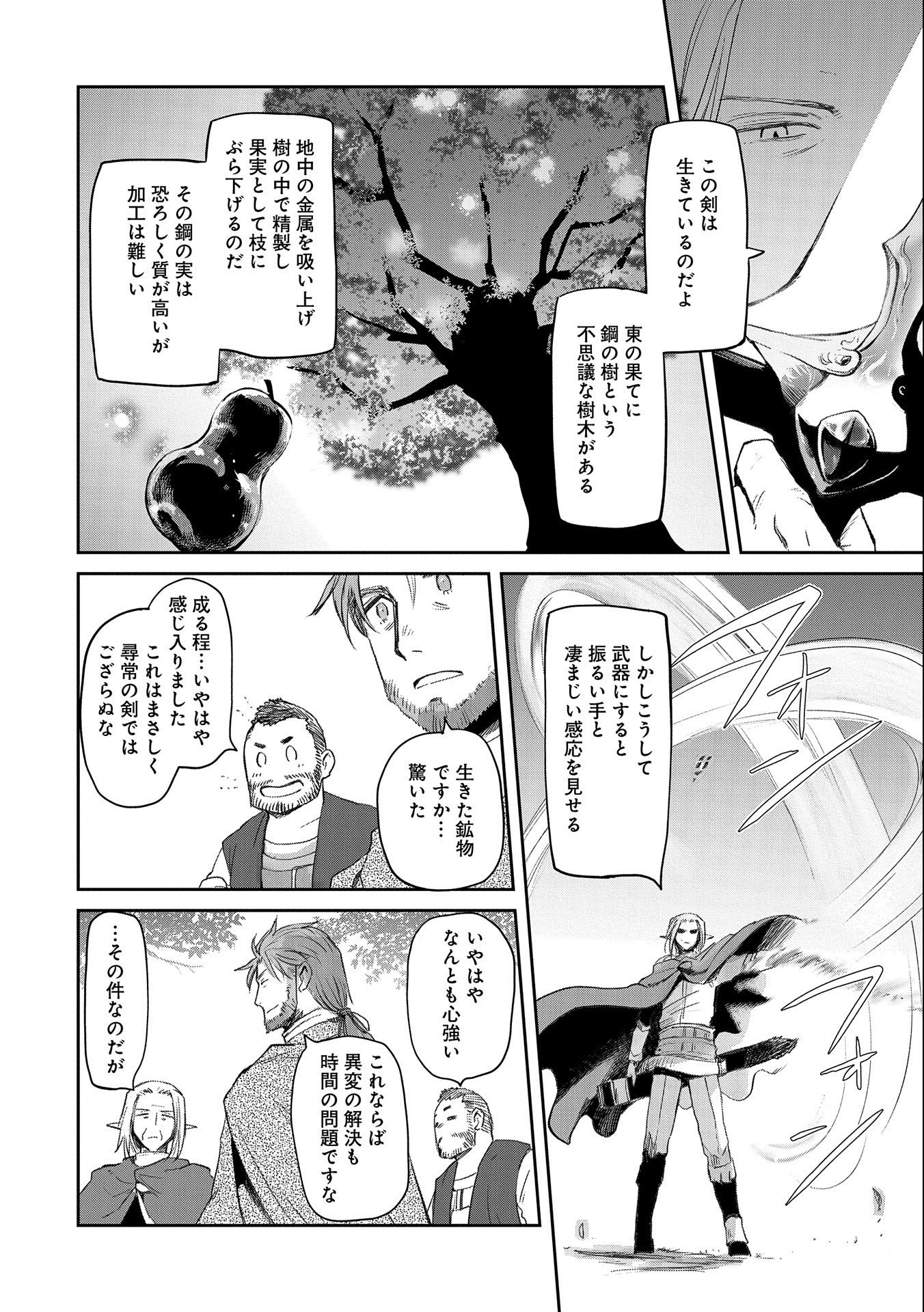 冒険者になりたいと都に出て行った娘がＳランクになってた 第27話 - Page 12