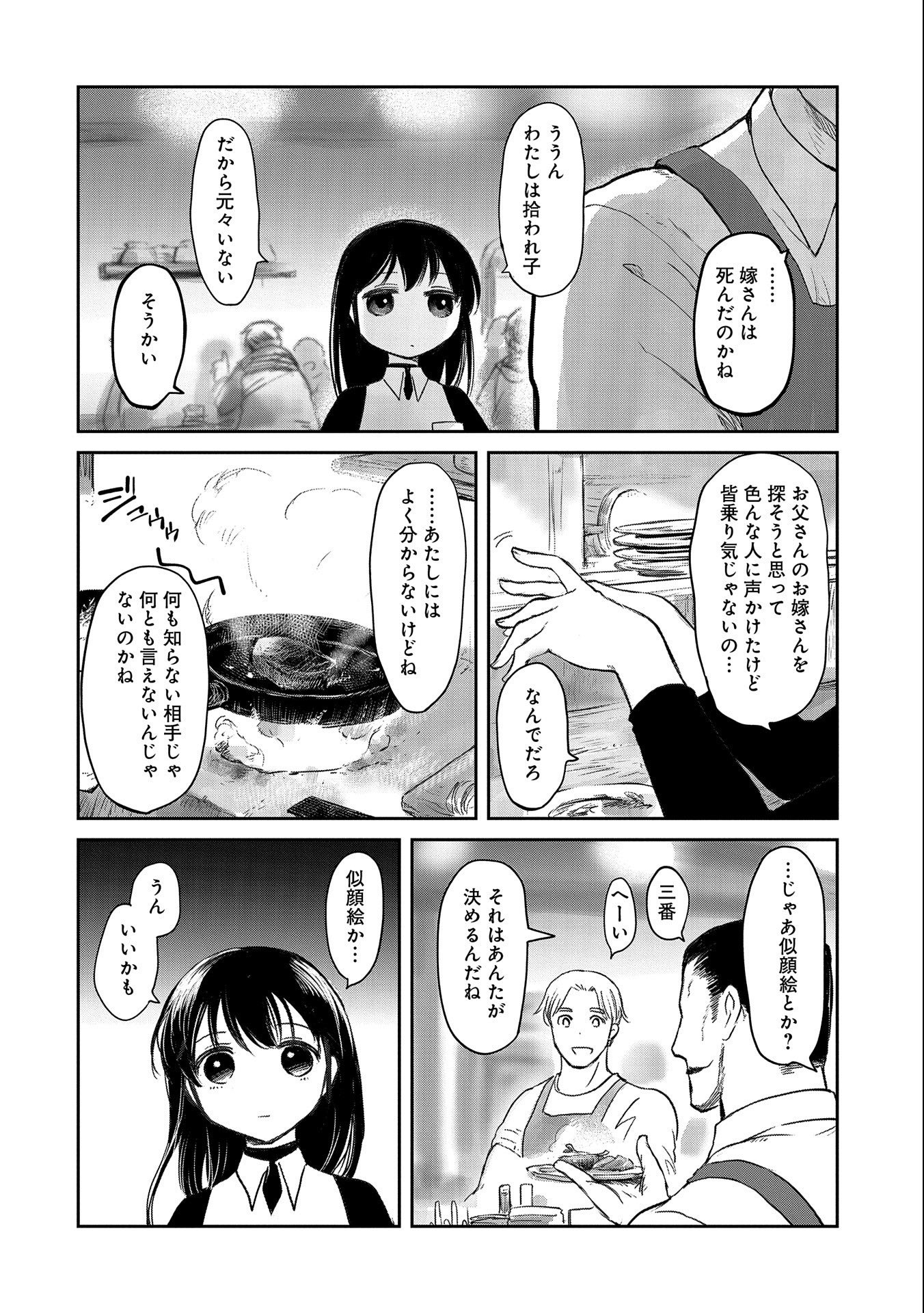 冒険者になりたいと都に出て行った娘がＳランクになってた 第27話 - Page 17