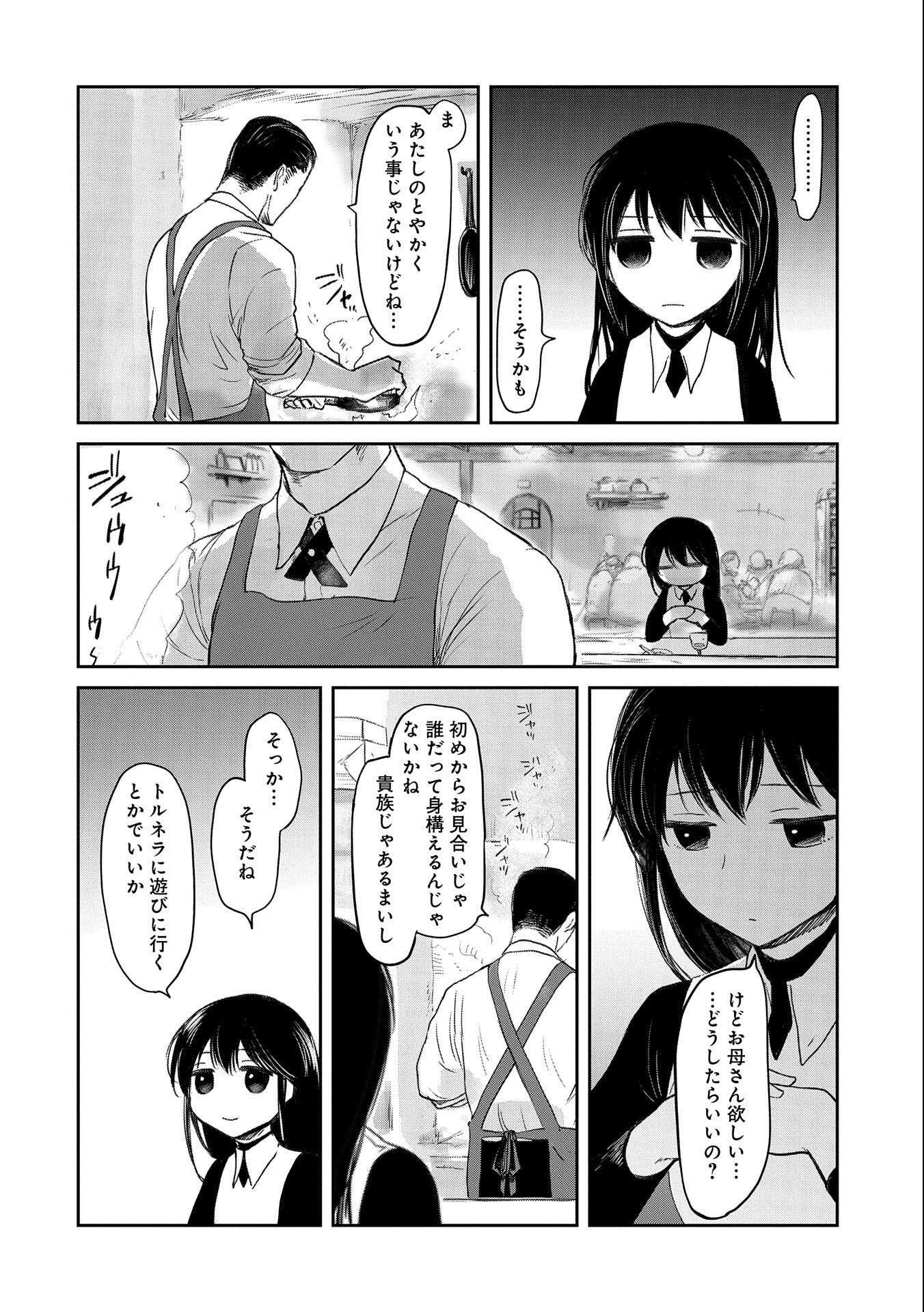 冒険者になりたいと都に出て行った娘がＳランクになってた 第27話 - Page 19