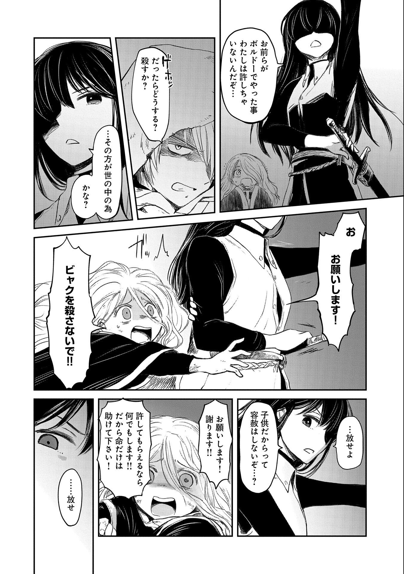 冒険者になりたいと都に出て行った娘がＳランクになってた 第27話 - Page 23