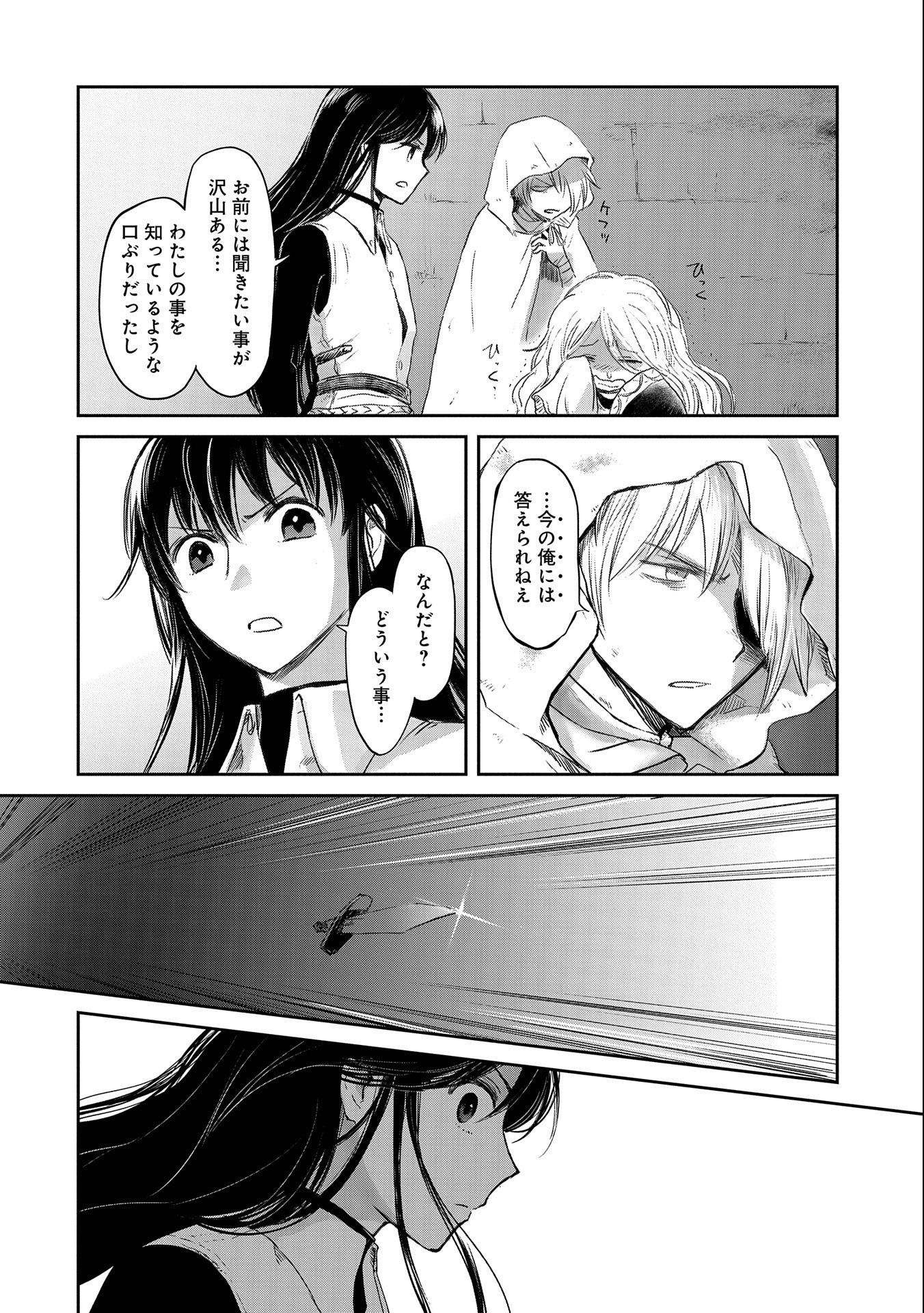 冒険者になりたいと都に出て行った娘がＳランクになってた 第27話 - Page 27