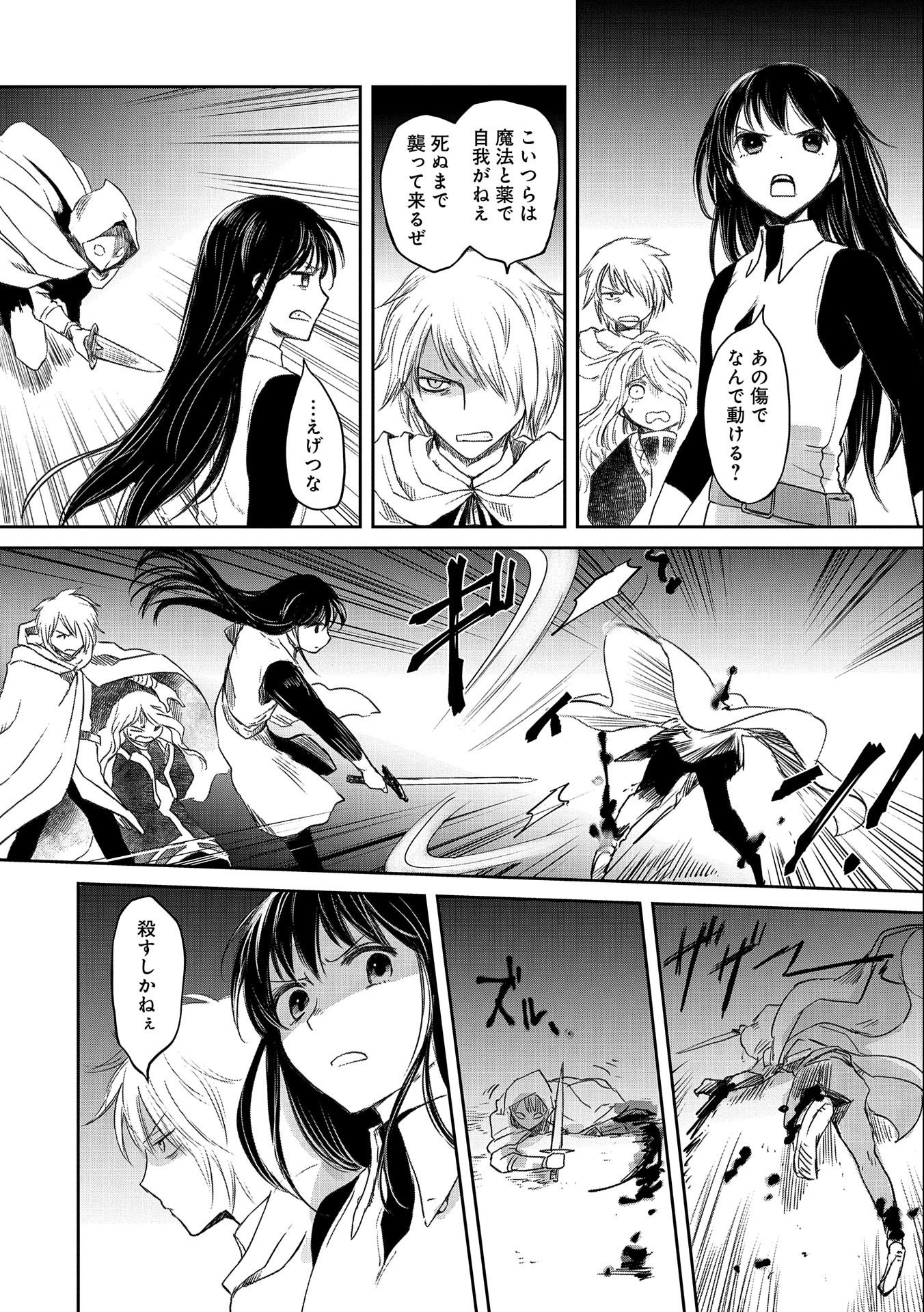 冒険者になりたいと都に出て行った娘がＳランクになってた 第28話 - Page 4