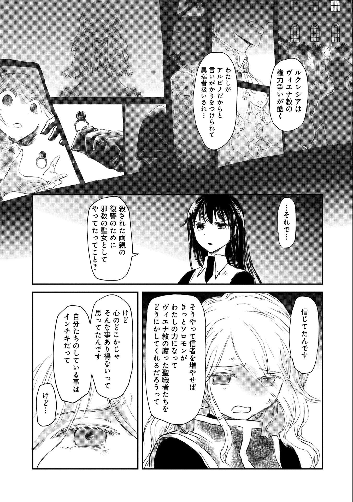 冒険者になりたいと都に出て行った娘がＳランクになってた 第28話 - Page 10