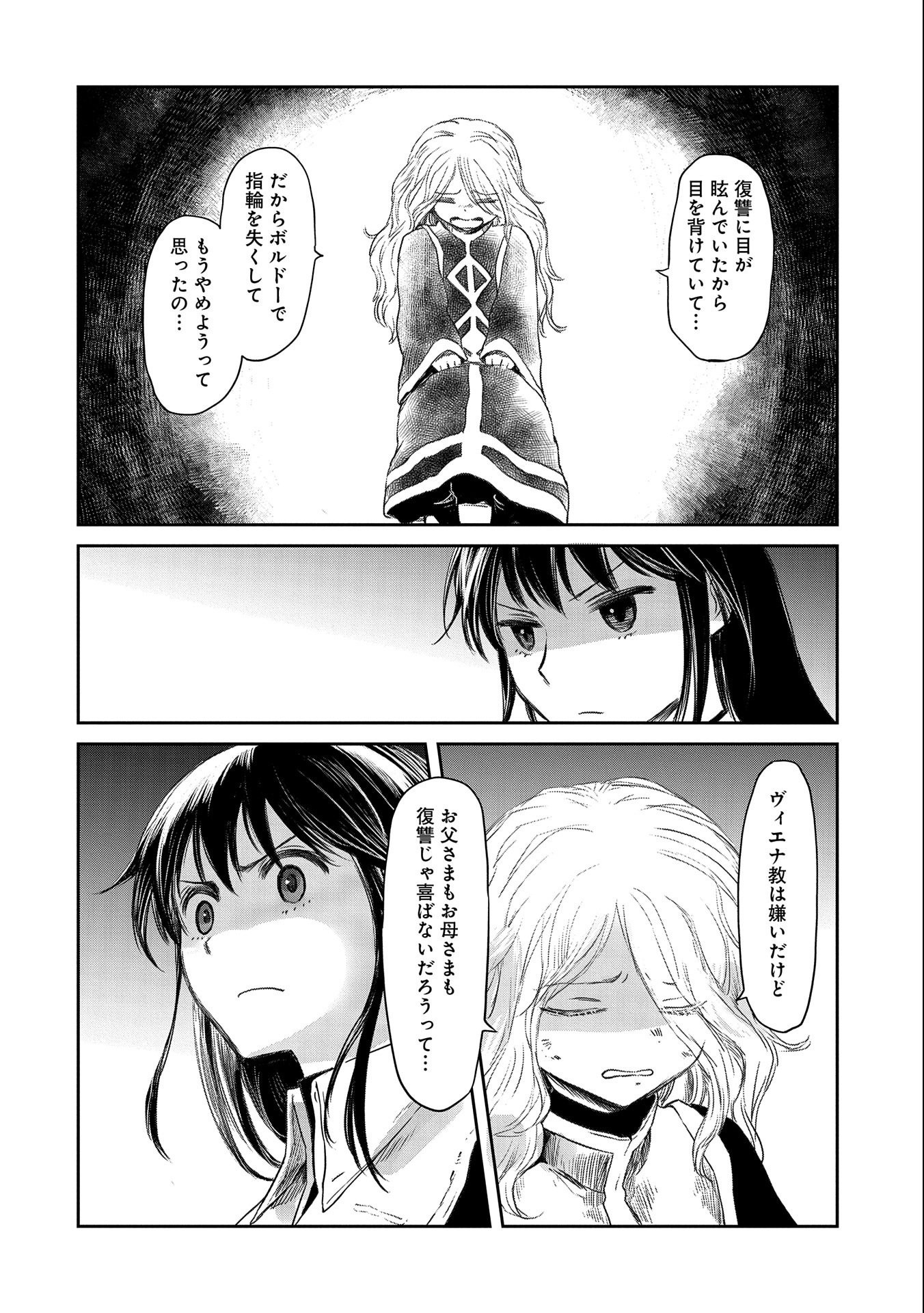 冒険者になりたいと都に出て行った娘がＳランクになってた 第28話 - Page 11