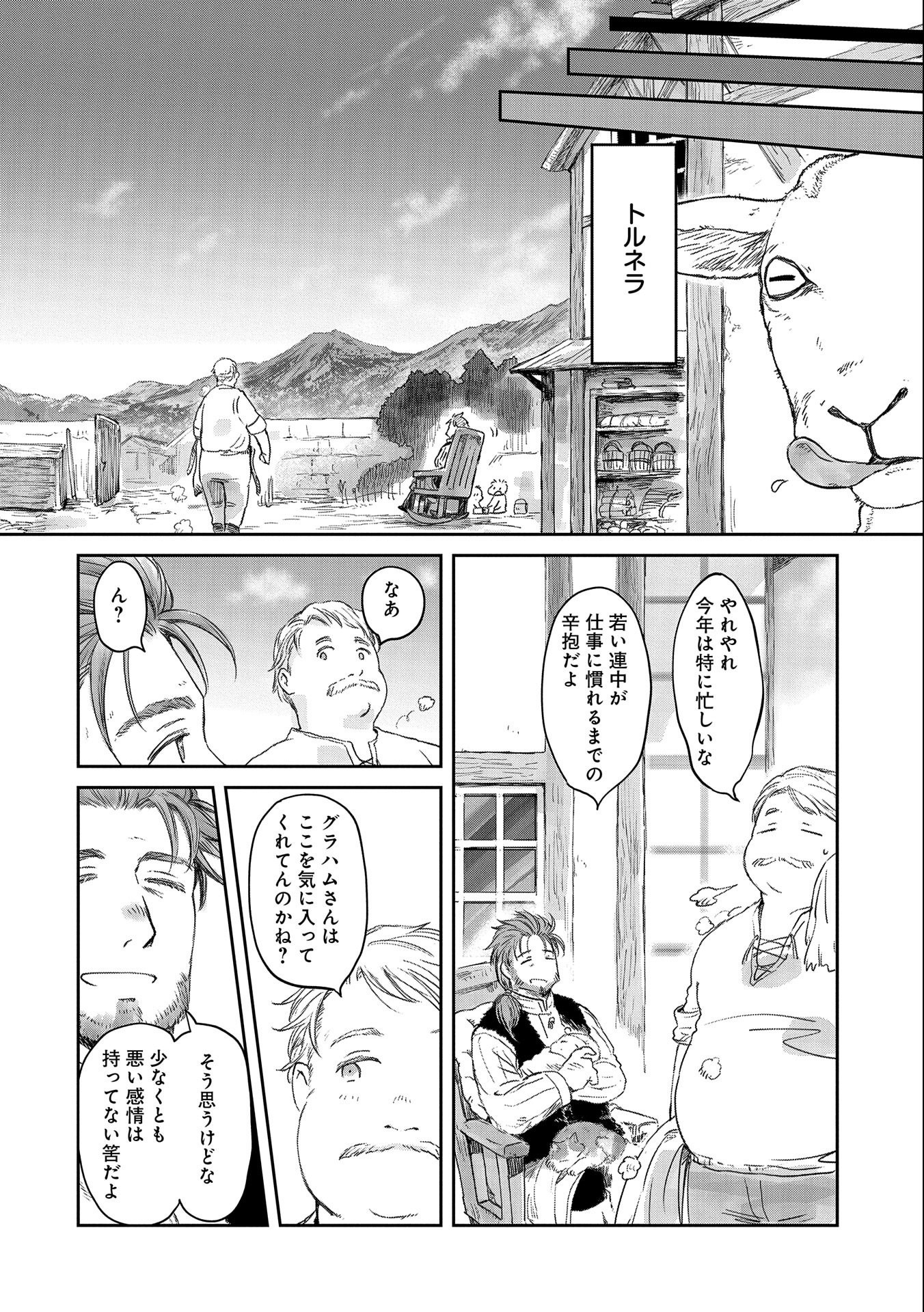 冒険者になりたいと都に出て行った娘がＳランクになってた 第28話 - Page 17