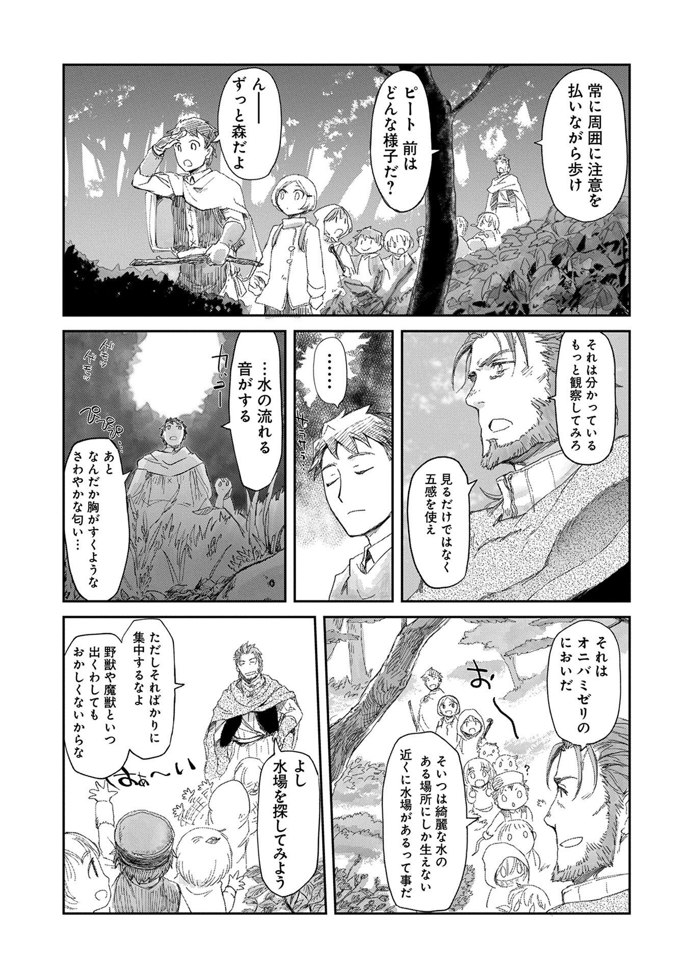 冒険者になりたいと都に出て行った娘がＳランクになってた 第3話 - Page 6