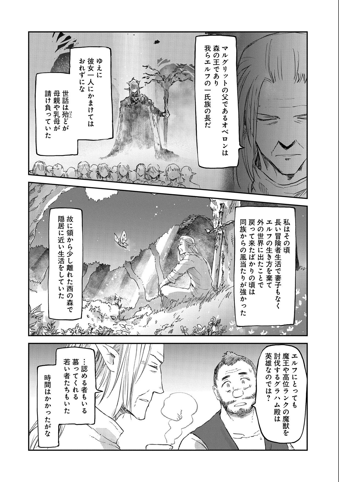 冒険者になりたいと都に出て行った娘がＳランクになってた 第30話 - Page 4