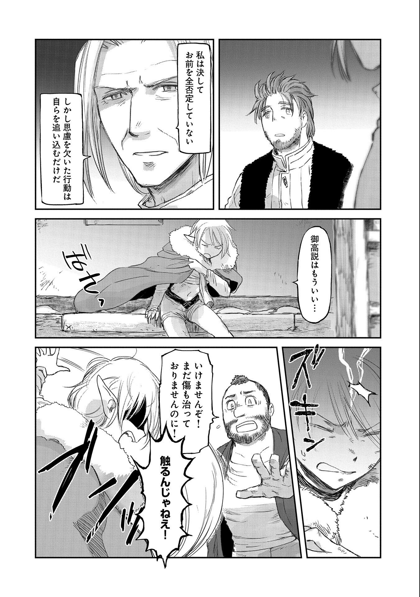 冒険者になりたいと都に出て行った娘がＳランクになってた 第30話 - Page 13