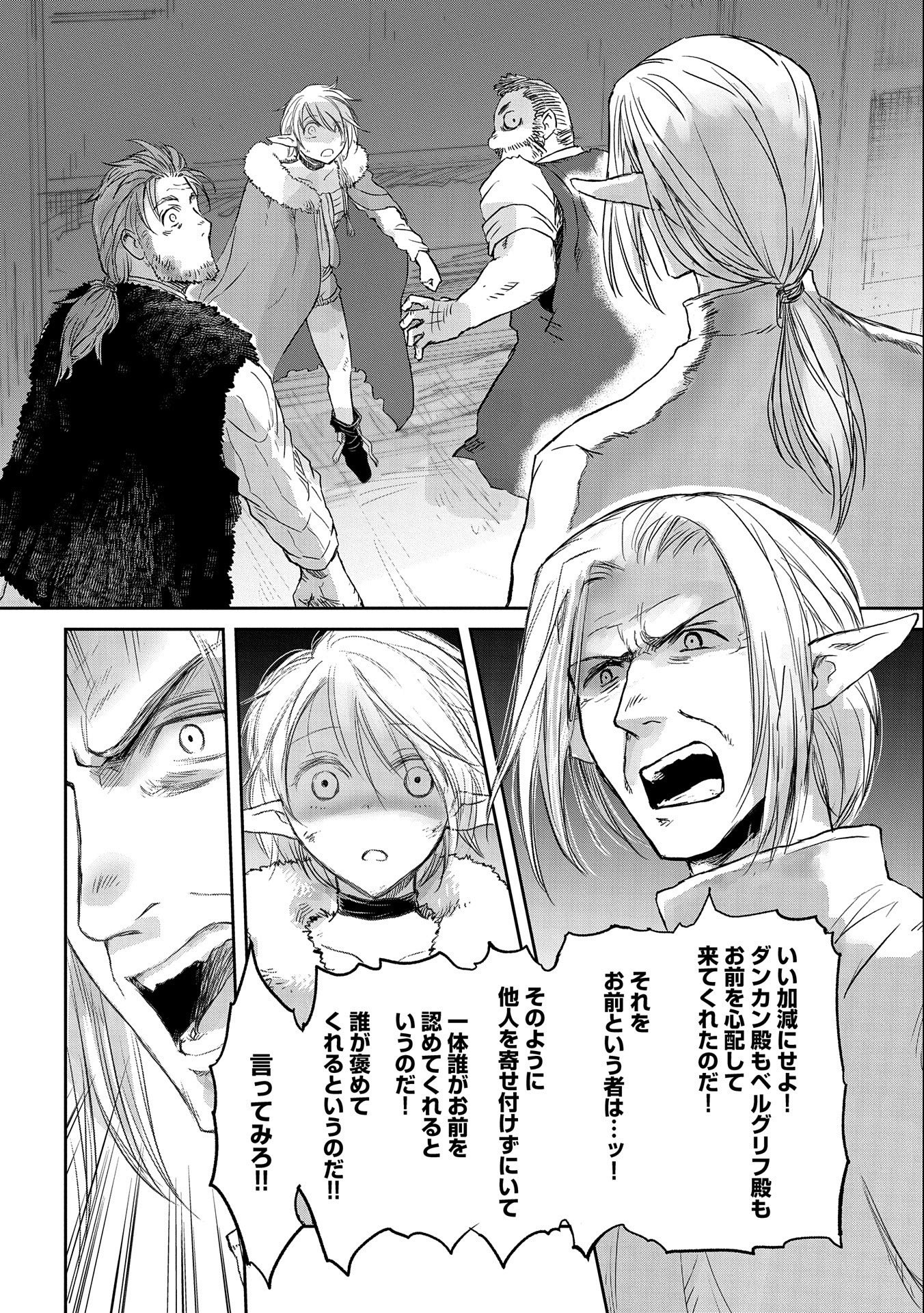 冒険者になりたいと都に出て行った娘がＳランクになってた 第30話 - Page 15