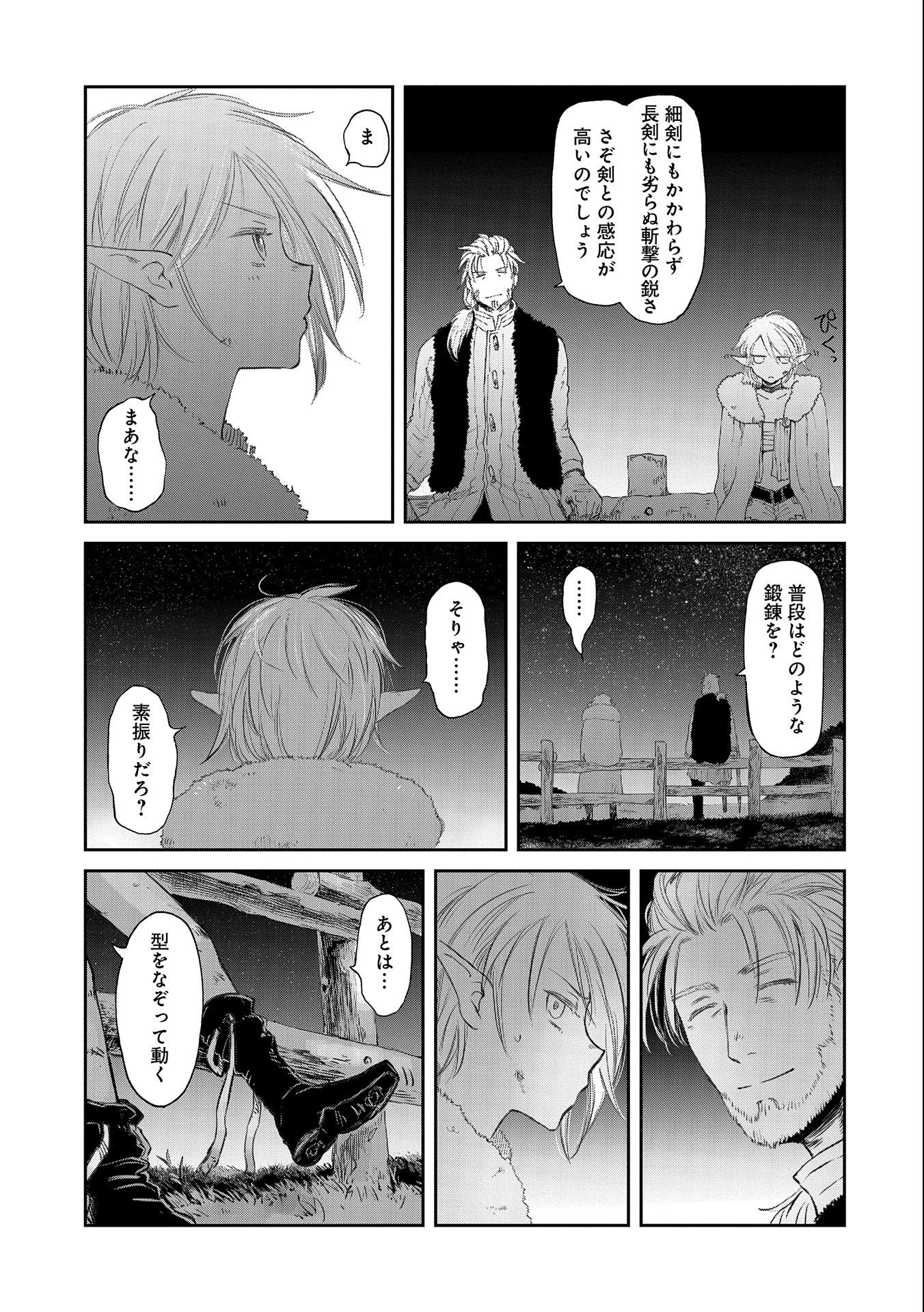 冒険者になりたいと都に出て行った娘がＳランクになってた 第30話 - Page 20