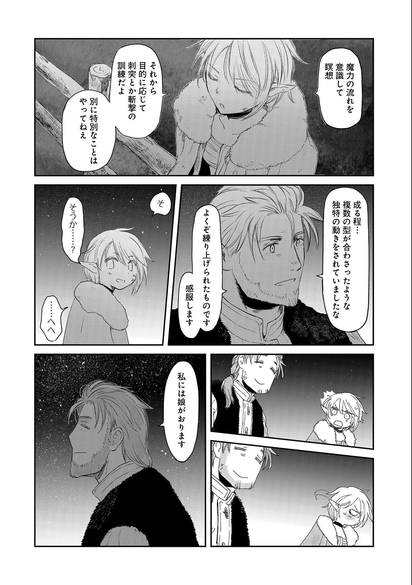 冒険者になりたいと都に出て行った娘がＳランクになってた 第30話 - Page 20