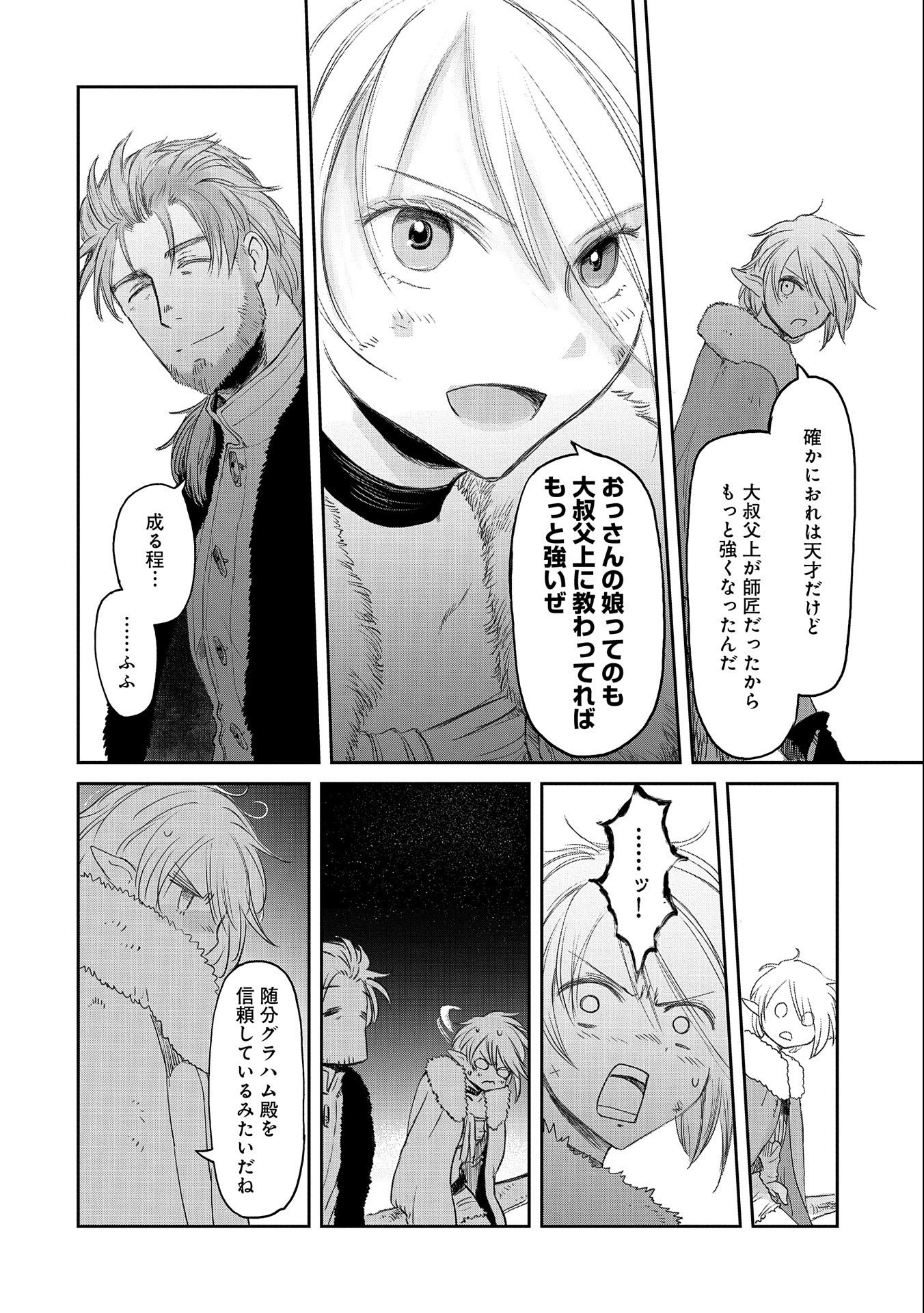 冒険者になりたいと都に出て行った娘がＳランクになってた 第30話 - Page 25