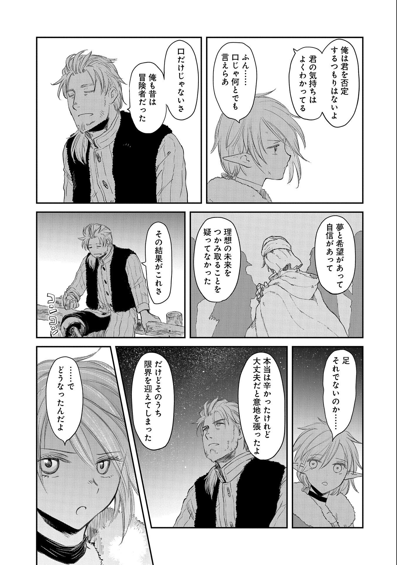 冒険者になりたいと都に出て行った娘がＳランクになってた 第30話 - Page 26