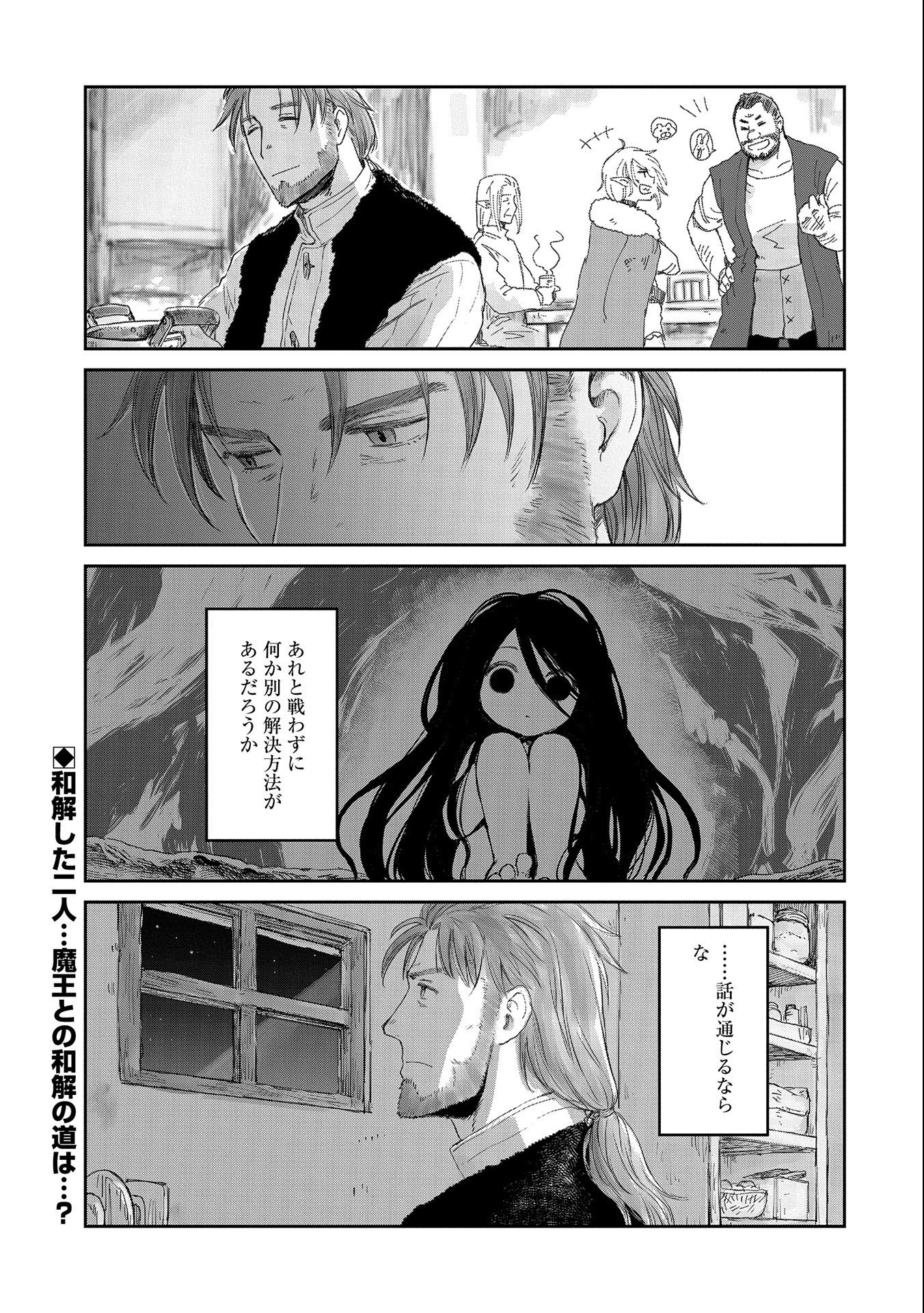 冒険者になりたいと都に出て行った娘がＳランクになってた 第30話 - Page 29