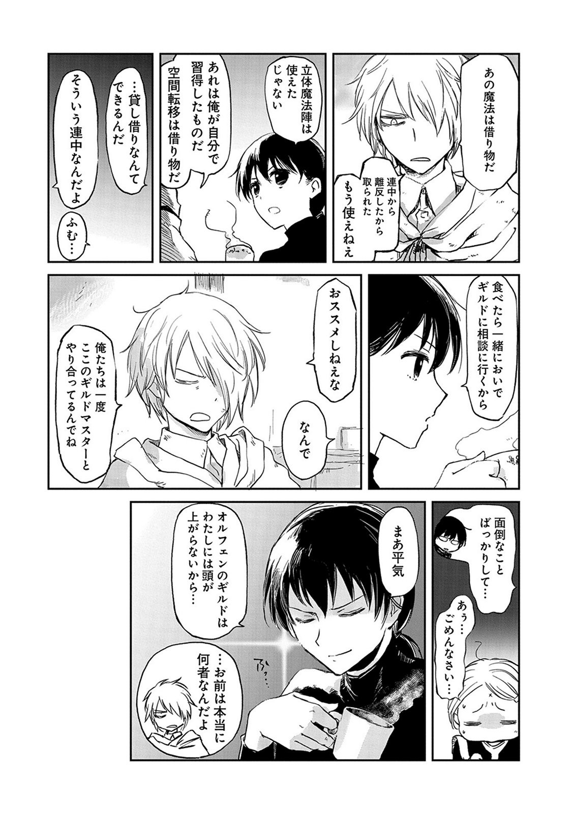 冒険者になりたいと都に出て行った娘がＳランクになってた 第31話 - Page 6