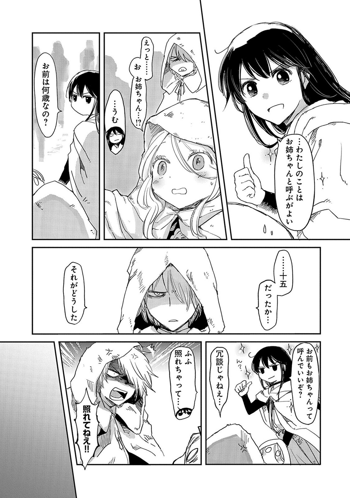 冒険者になりたいと都に出て行った娘がＳランクになってた 第31話 - Page 10